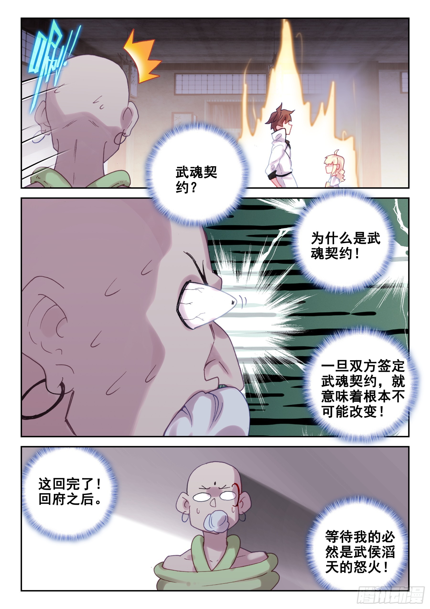 91 武魂契约（上）-第155话