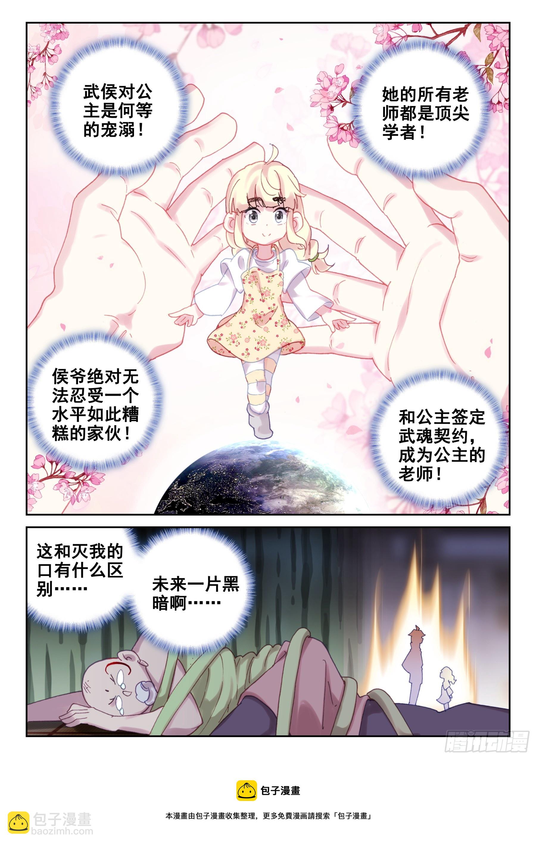 91 武魂契约（上）-第155话