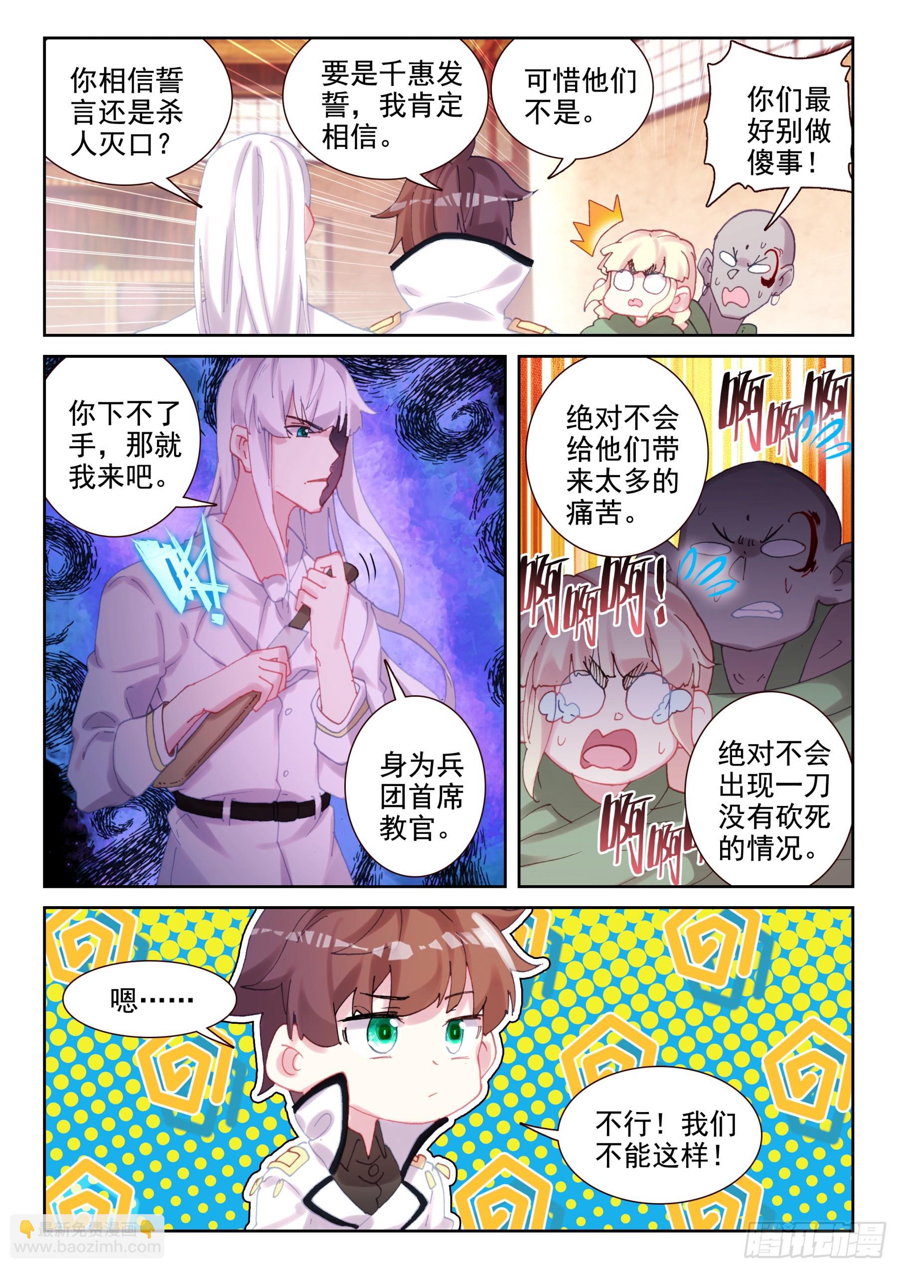 91 武魂契约（上）-第155话