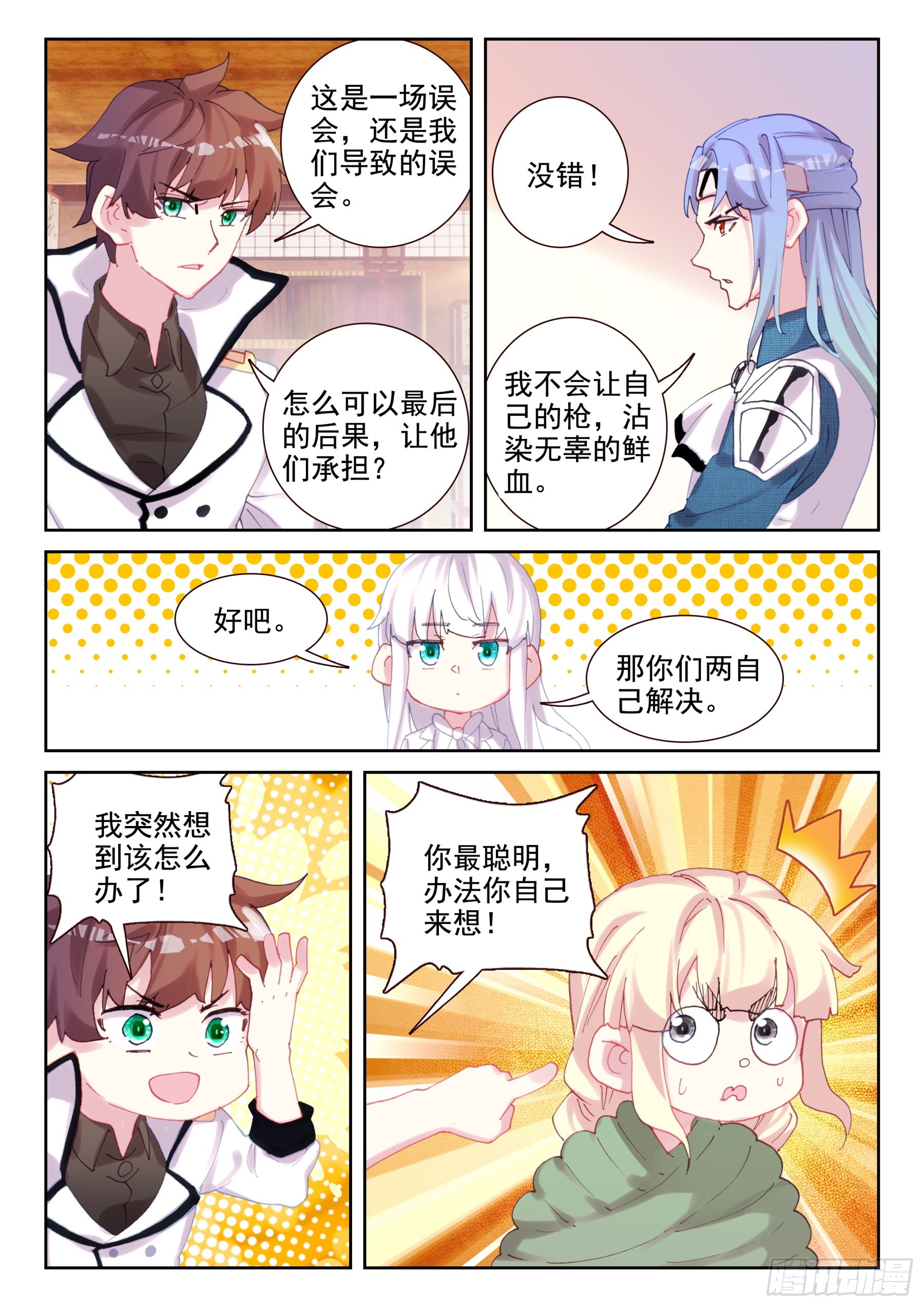 91 武魂契约（上）-第155话