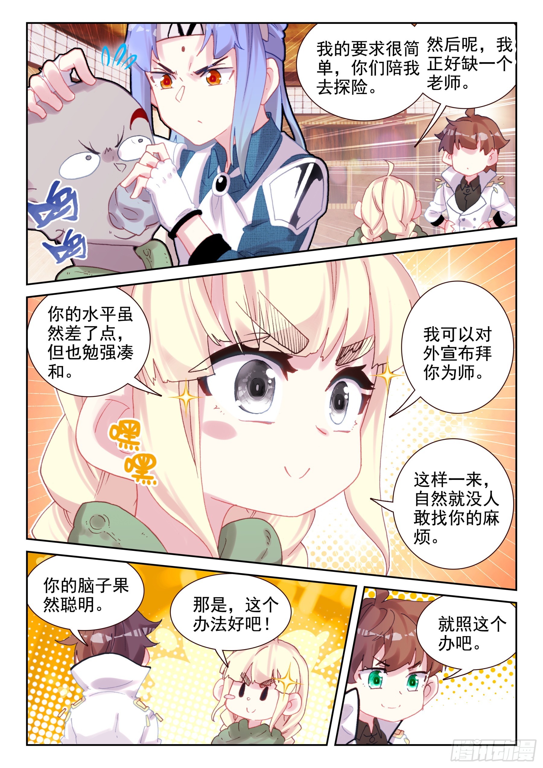 91 武魂契约（上）-第155话