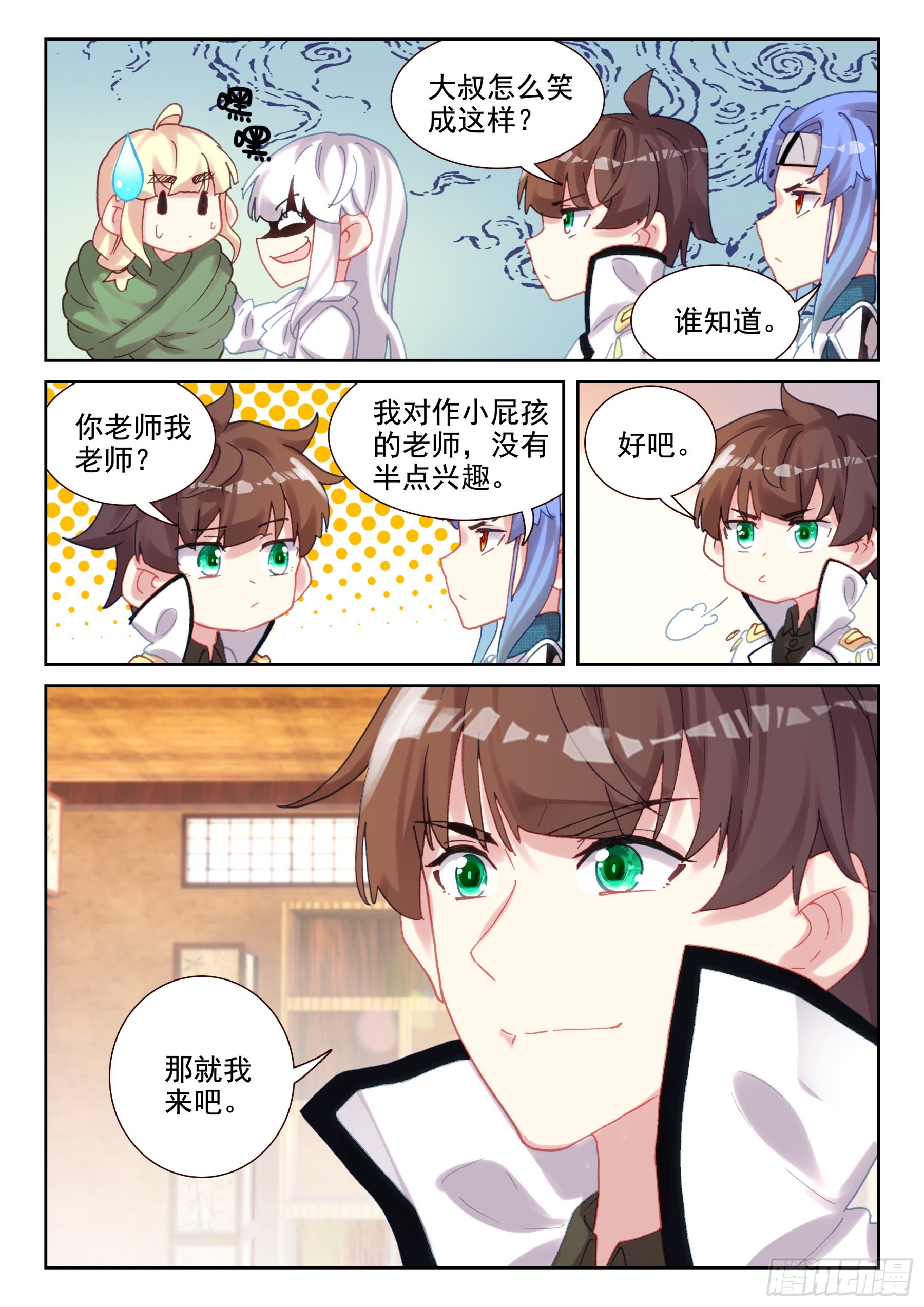 91 武魂契约（上）-第155话