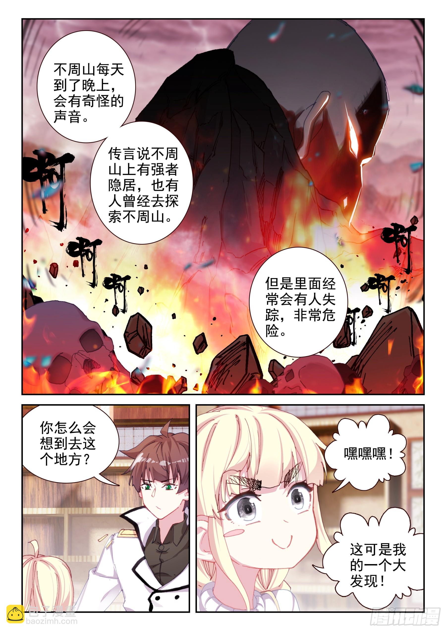 93 不周山大冒险（上）-第159话