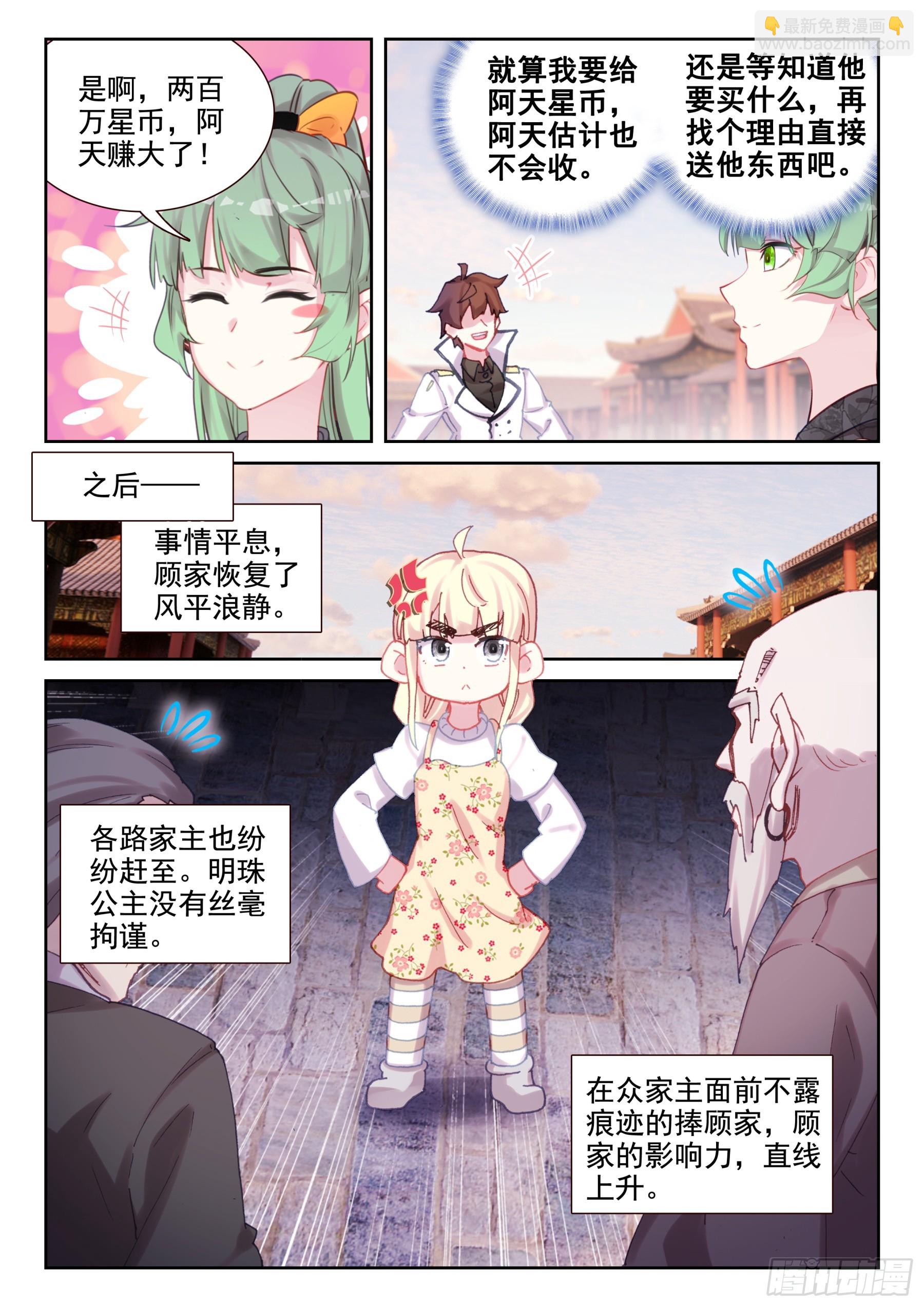 93 不周山大冒险（上）-第159话