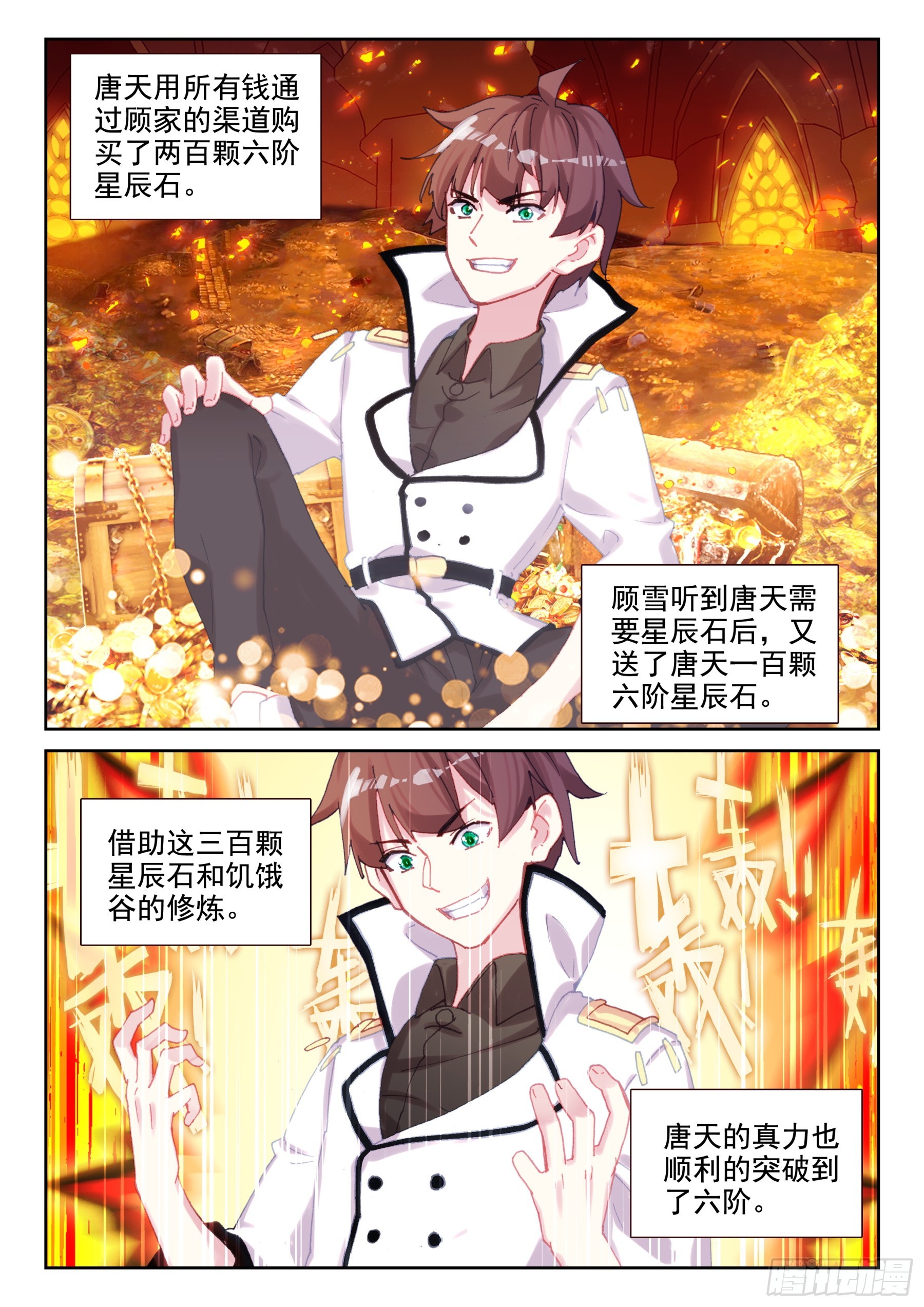 93 不周山大冒险（上）-第159话