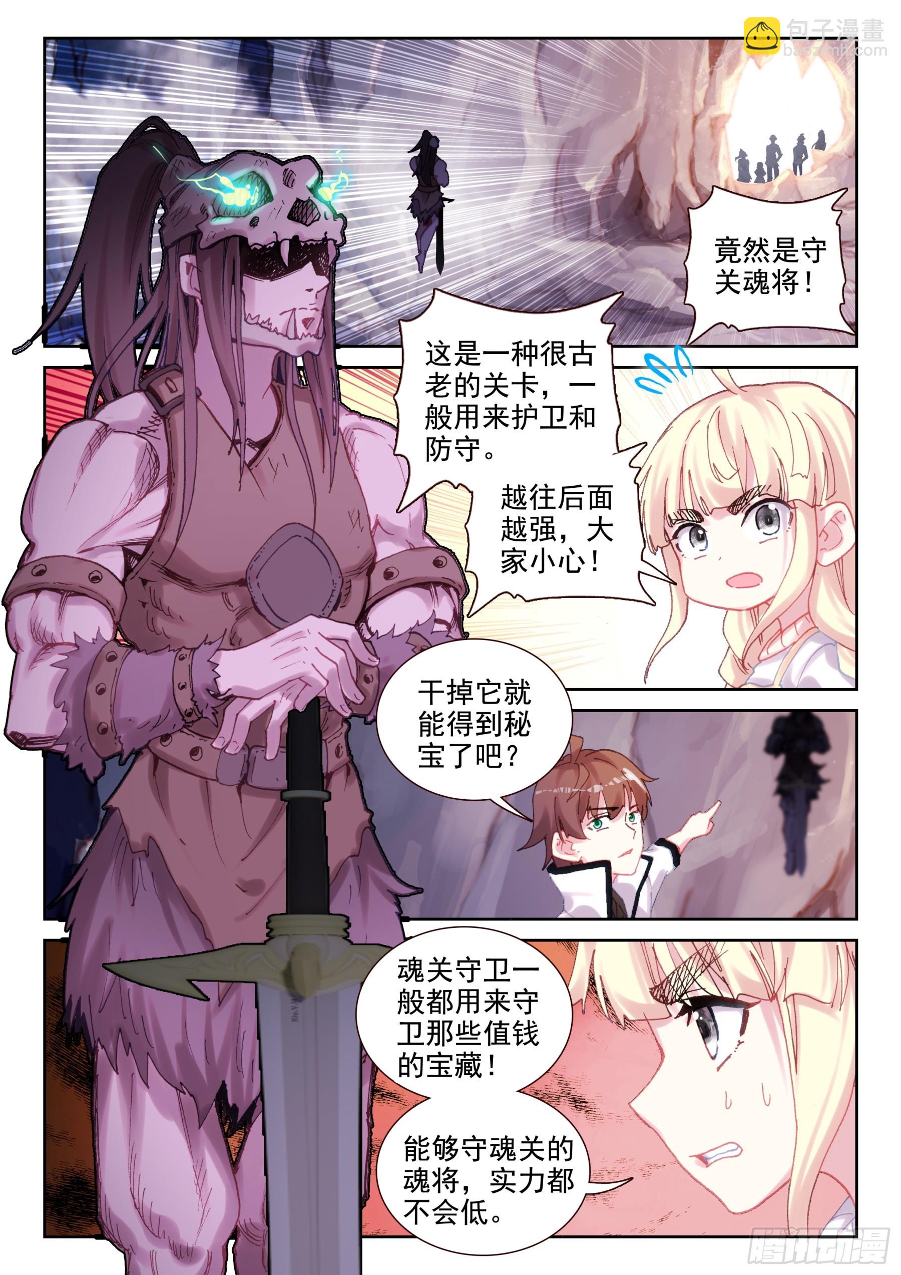 94 守关魂将（上）-第161话