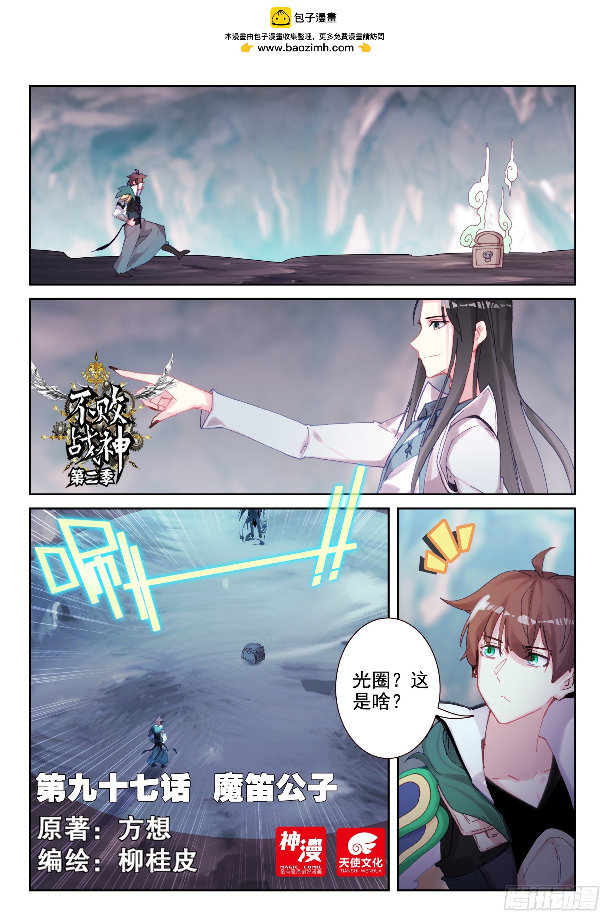 97 魔笛公子（上）-第167话