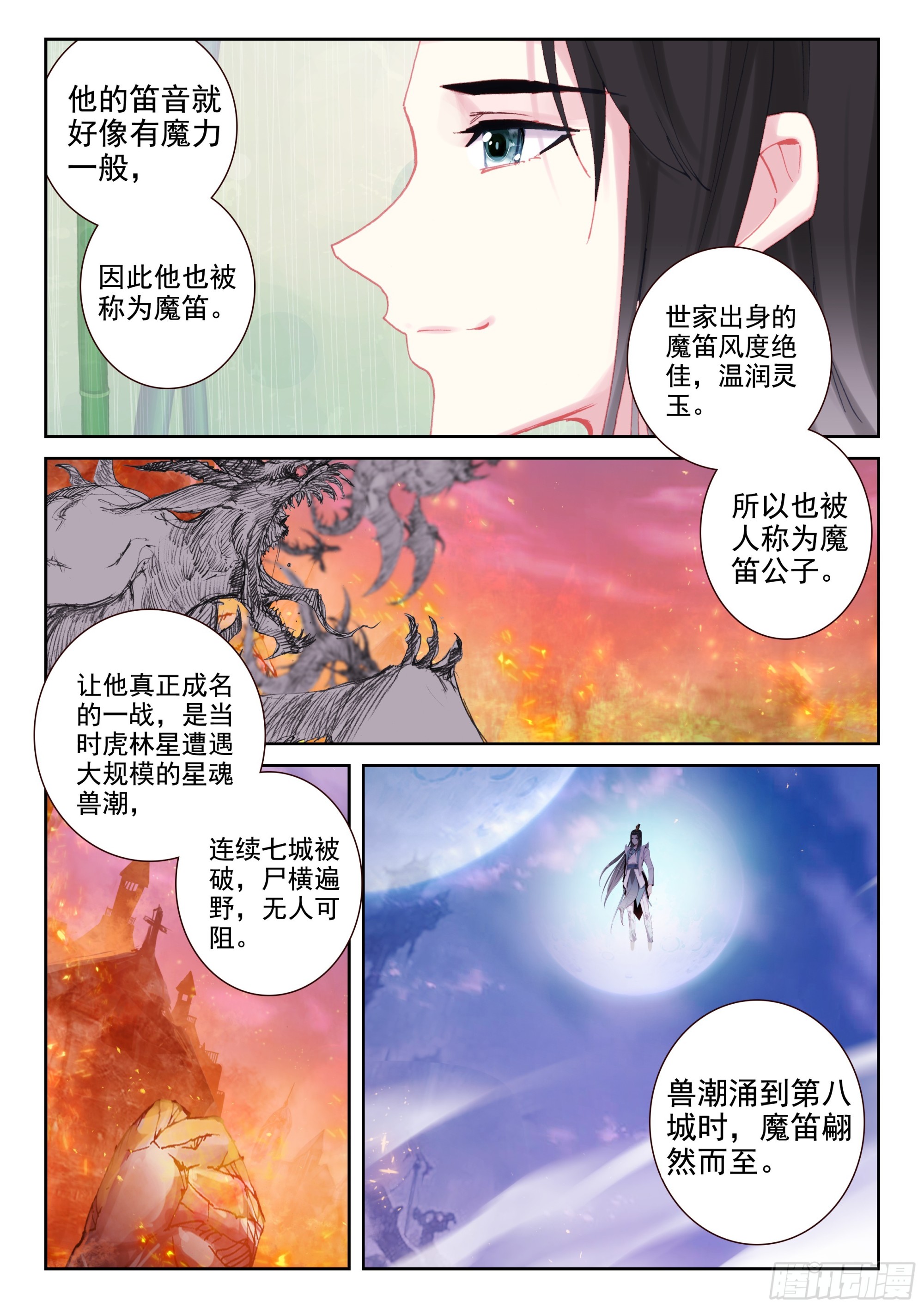 97 魔笛公子（上）-第167话