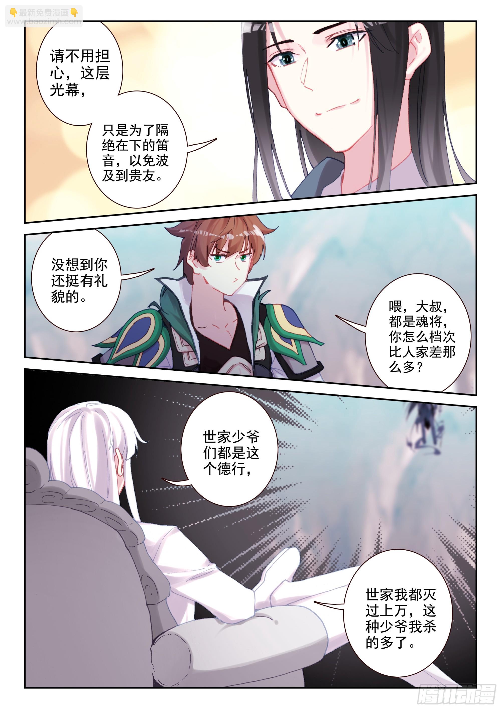 97 魔笛公子（上）-第167话