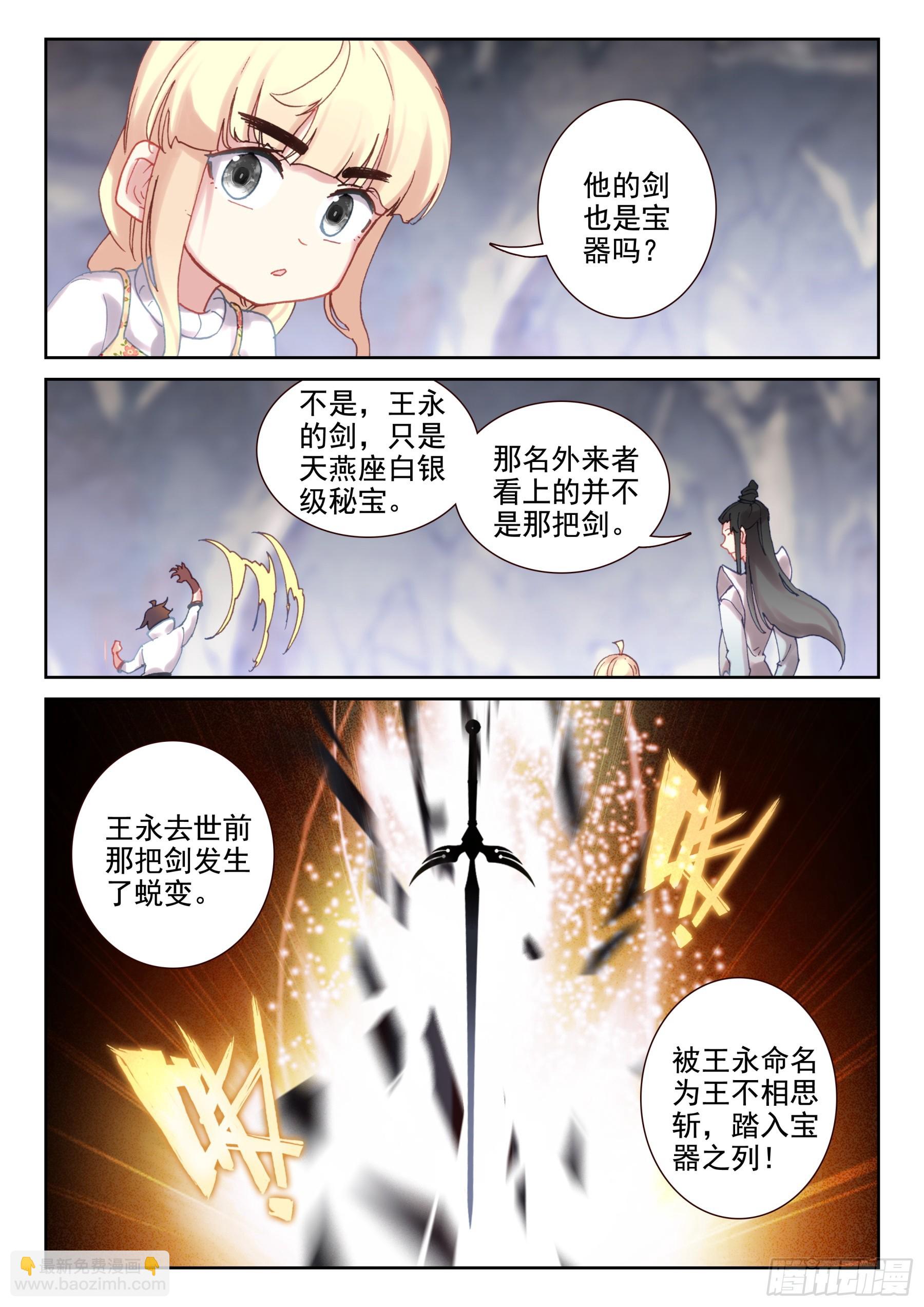 99 王不相思斩（上）-第171话