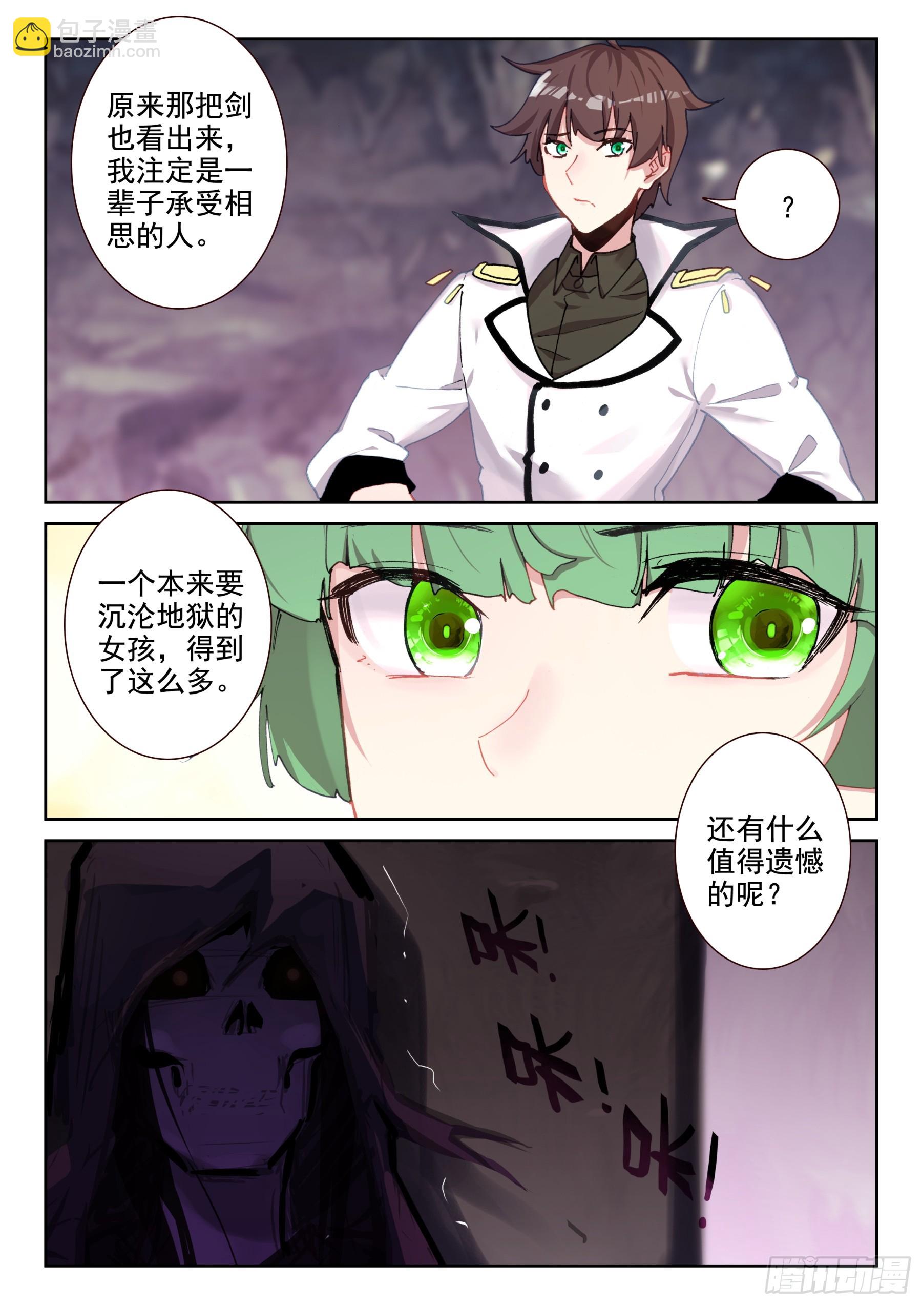 100 超越大师级的武技（上）-第173话