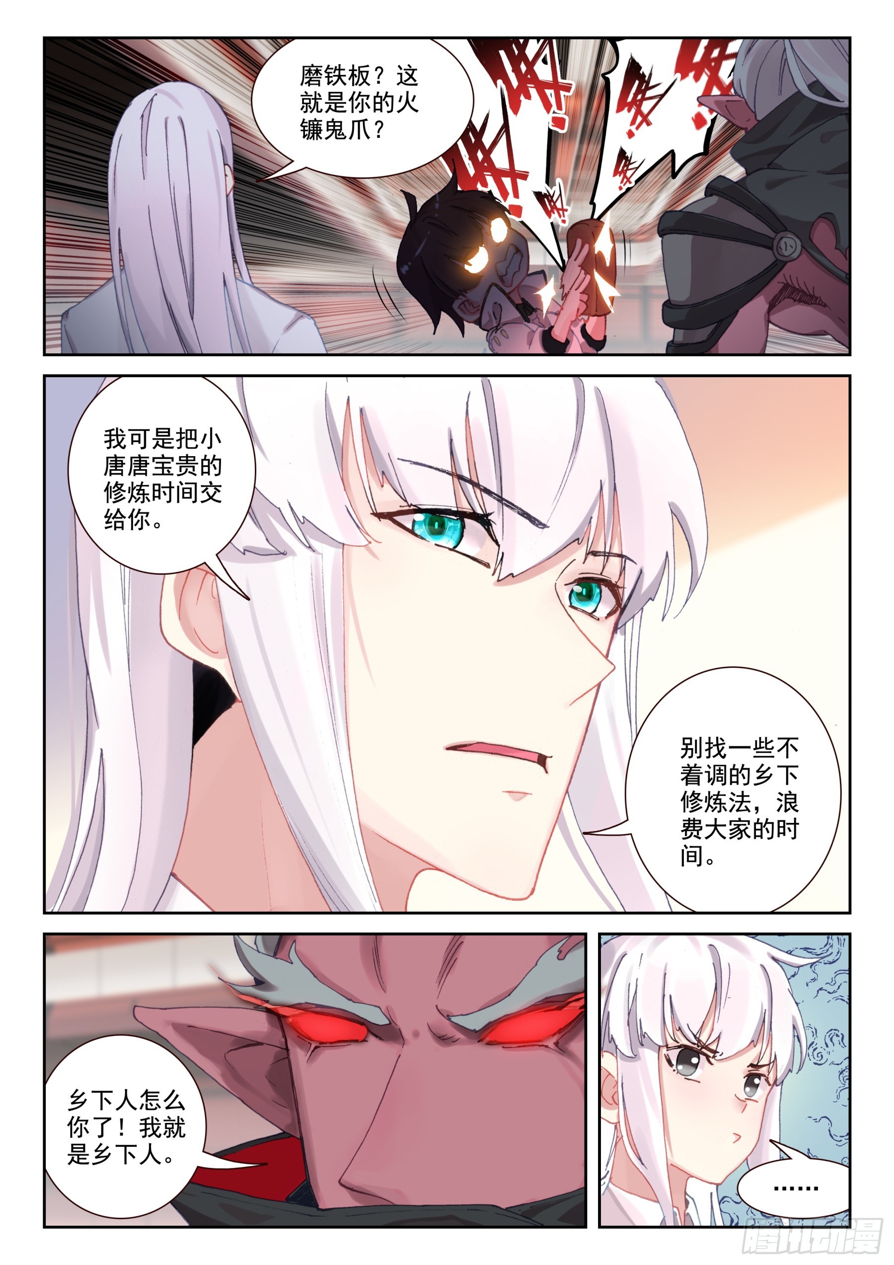 101 修炼之路（上）-第175话