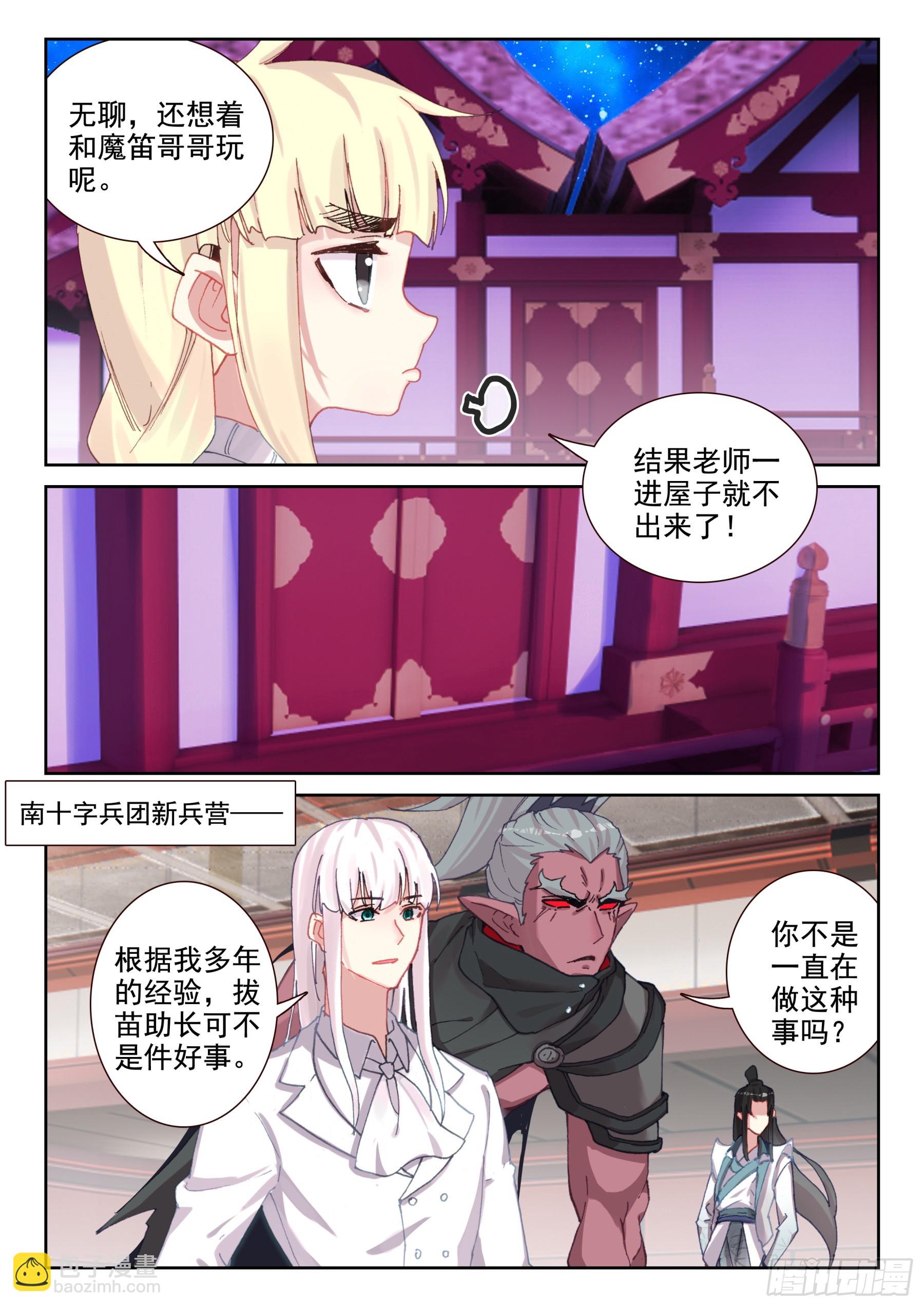 101 修炼之路（上）-第175话