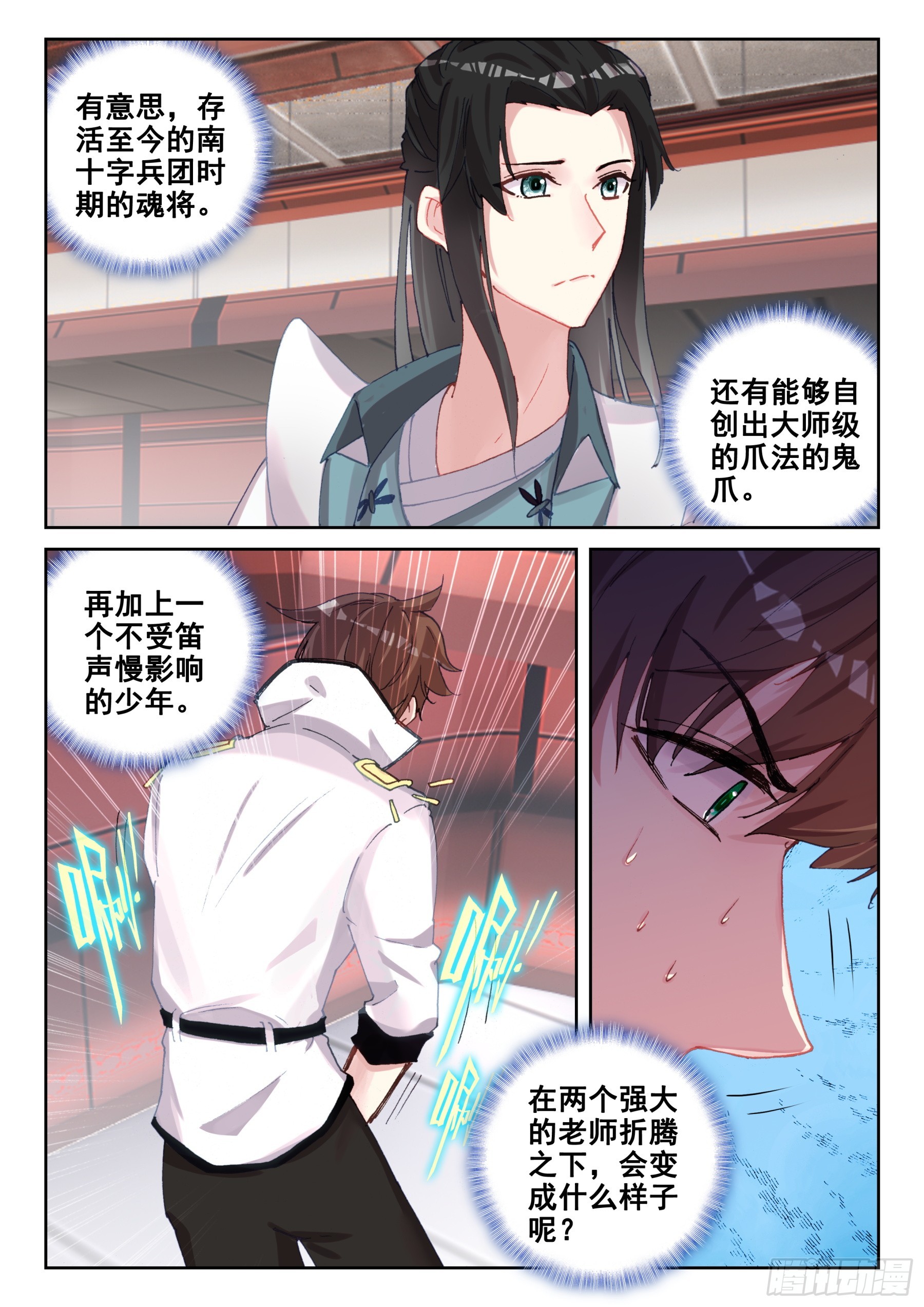 101 修炼之路（上）-第175话