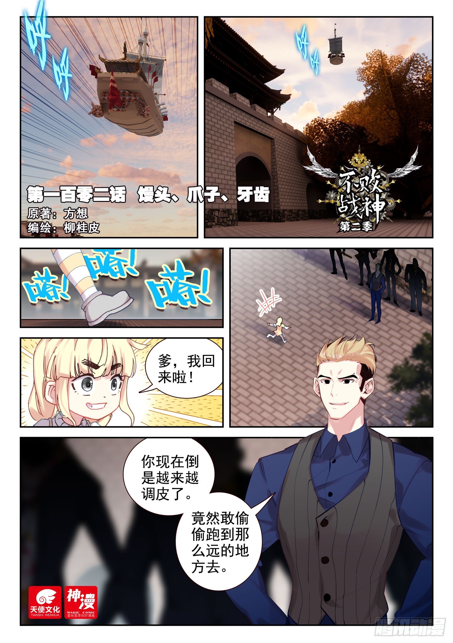 102 馒头、爪子、牙齿（上）-第177话