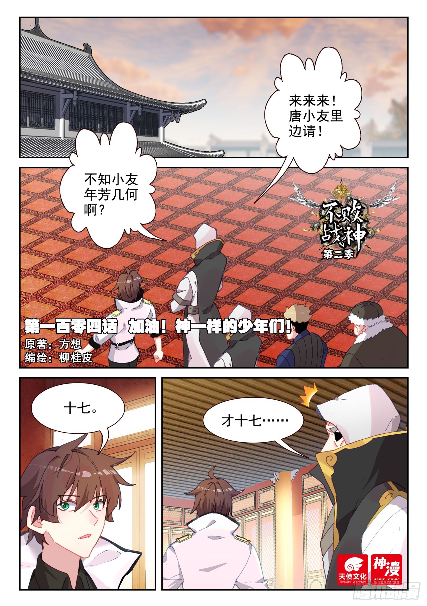 104 神一样的少年们！（上）-第181话