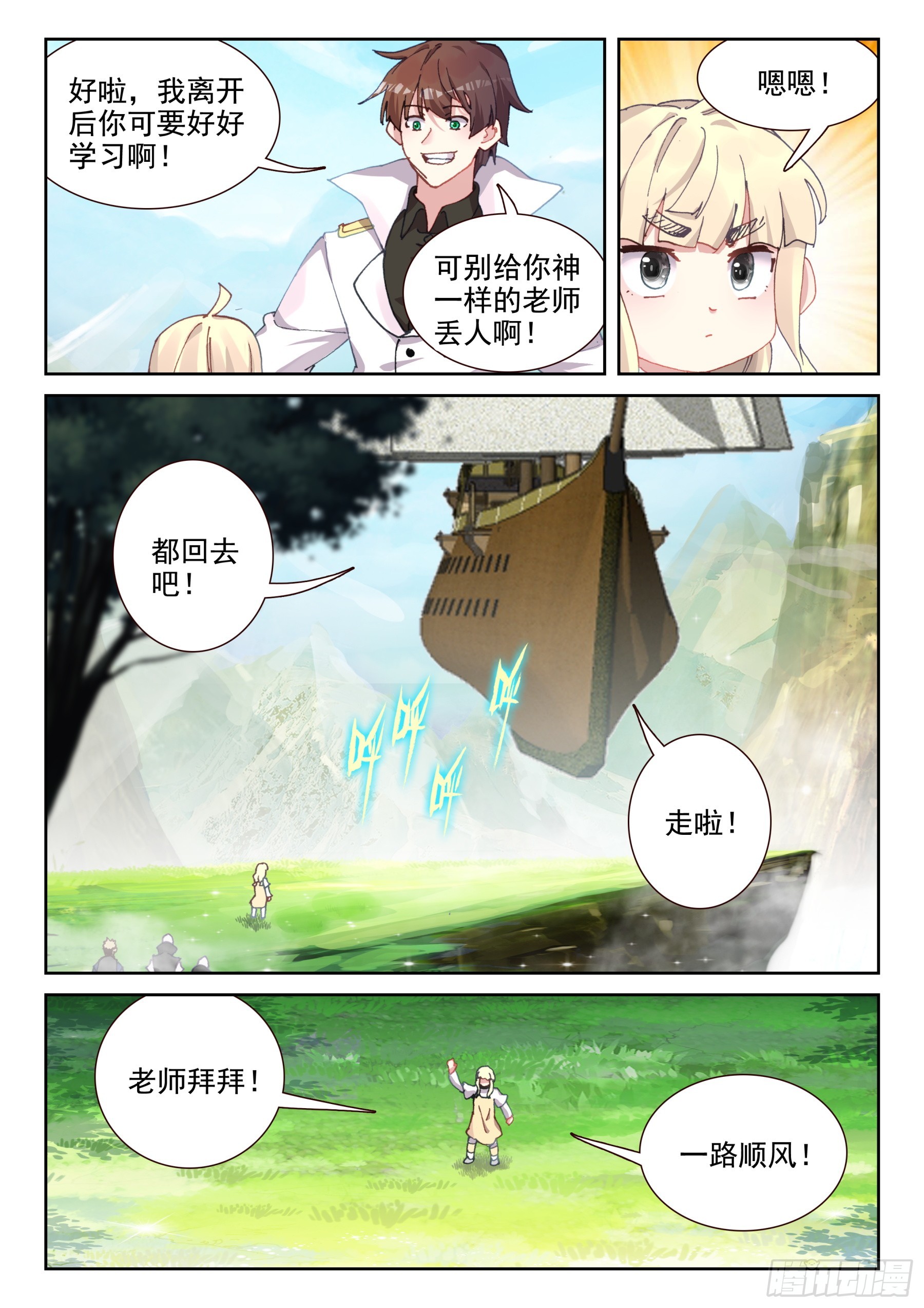 104 神一样的少年们！（上）-第181话