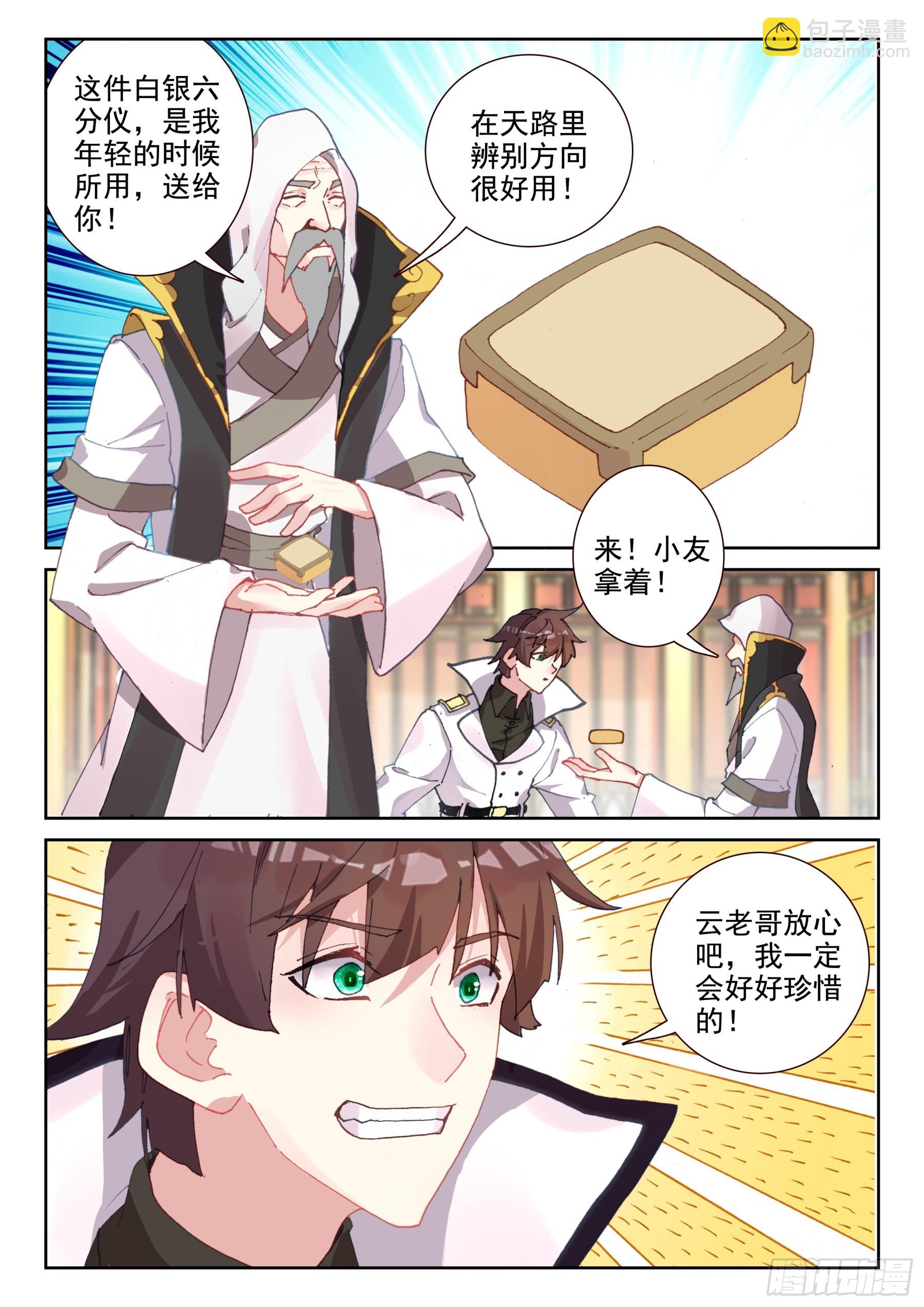 104 神一样的少年们！（上）-第181话