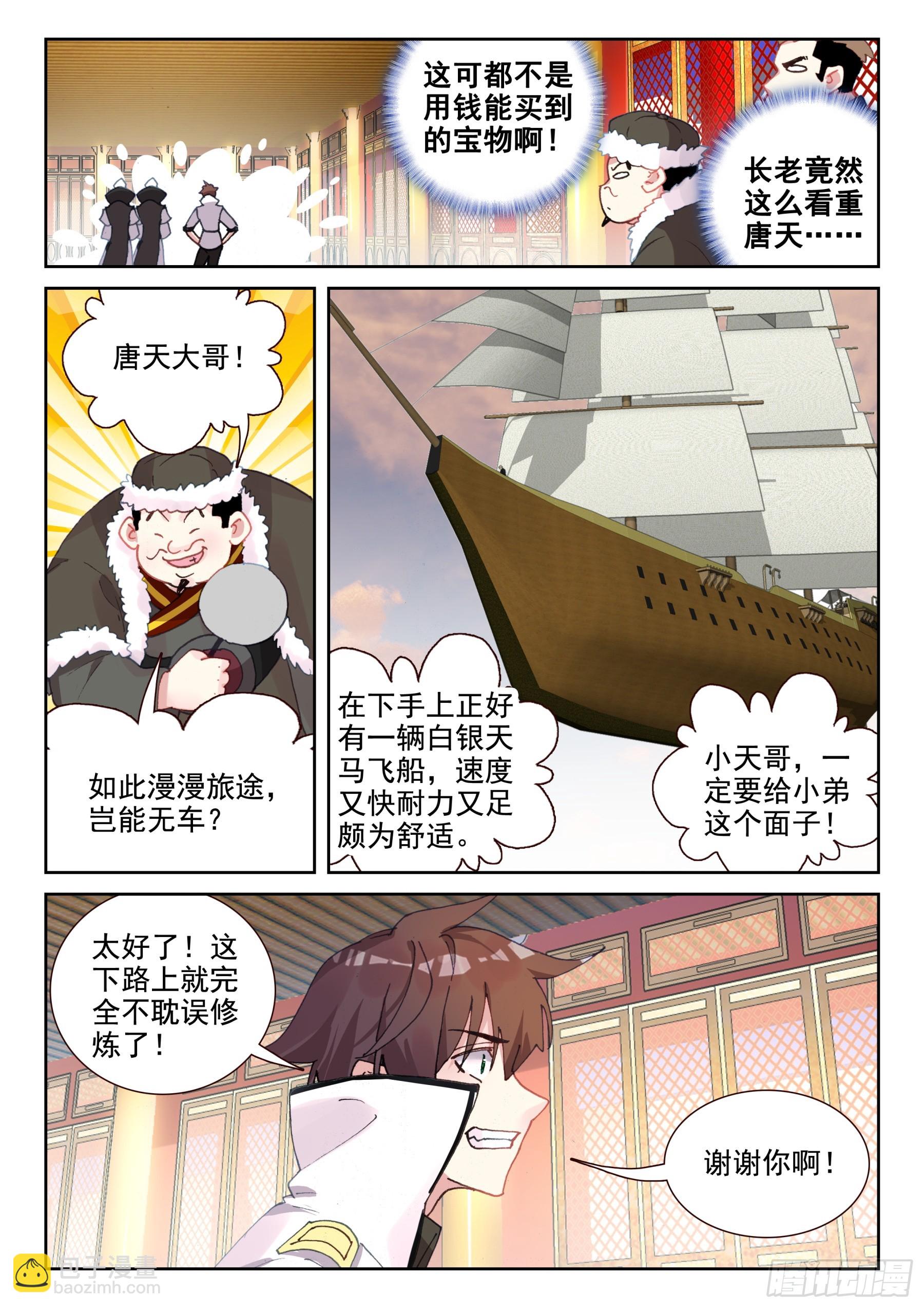 104 神一样的少年们！（上）-第181话