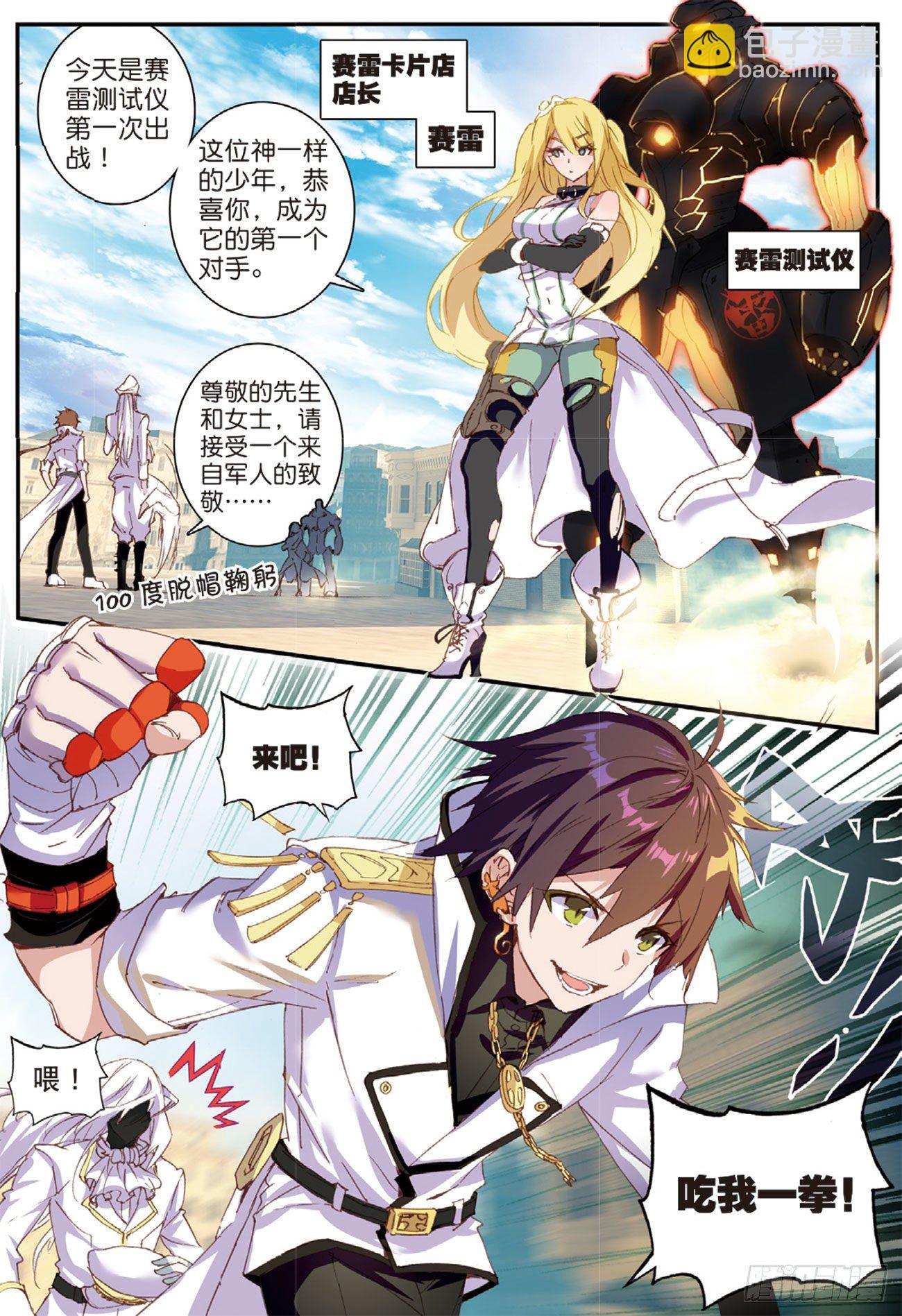 2  神一样的少年VS秘密武器-第3话