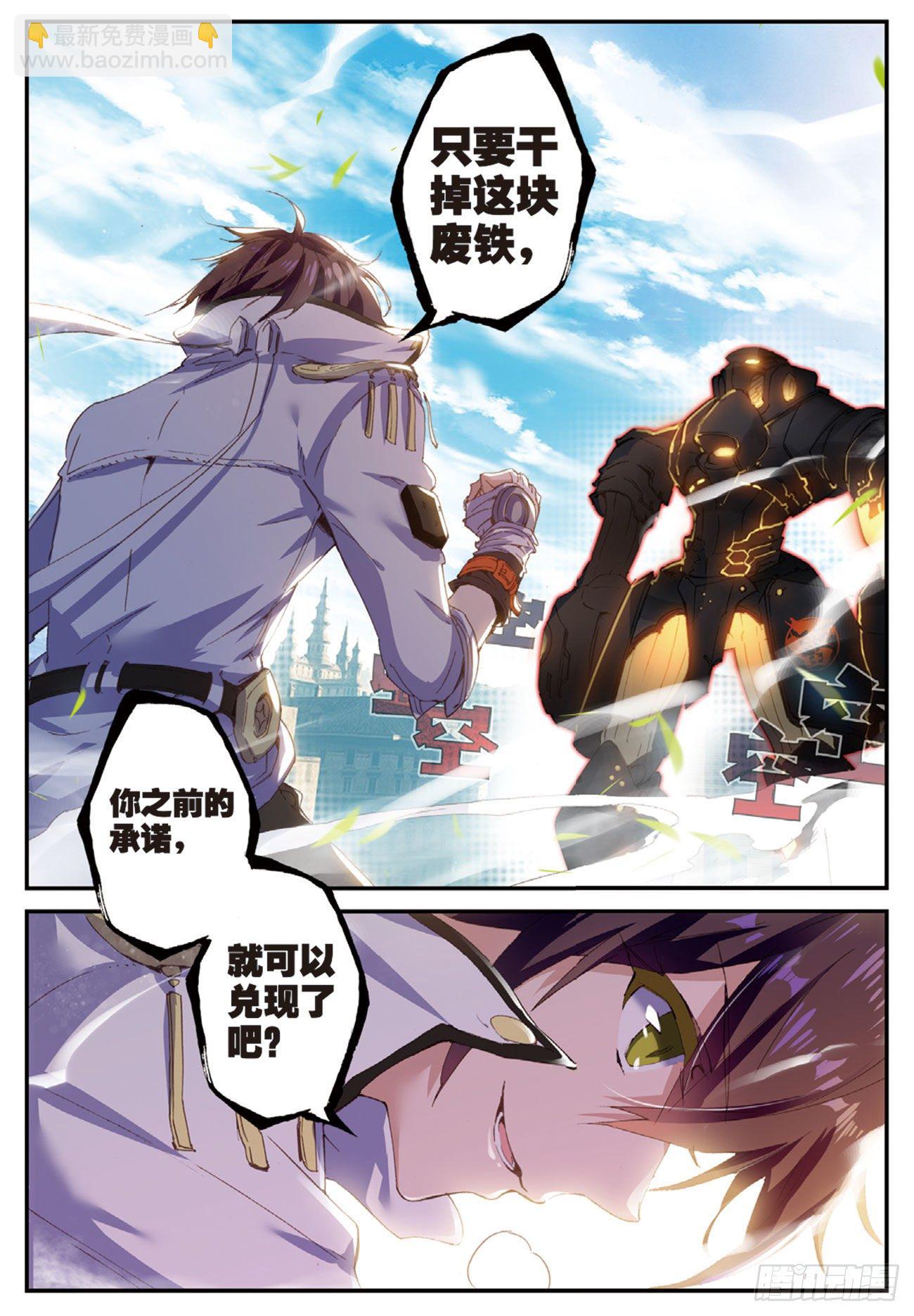 2  神一样的少年VS秘密武器-第3话