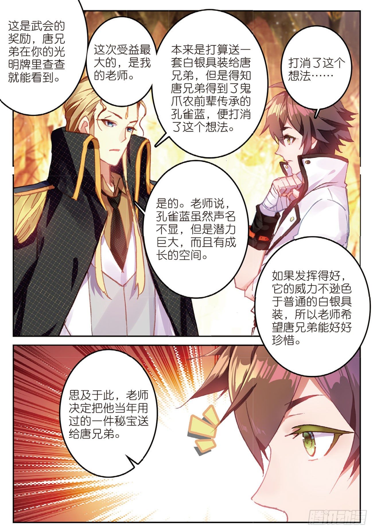 24  预备役对手-第25话