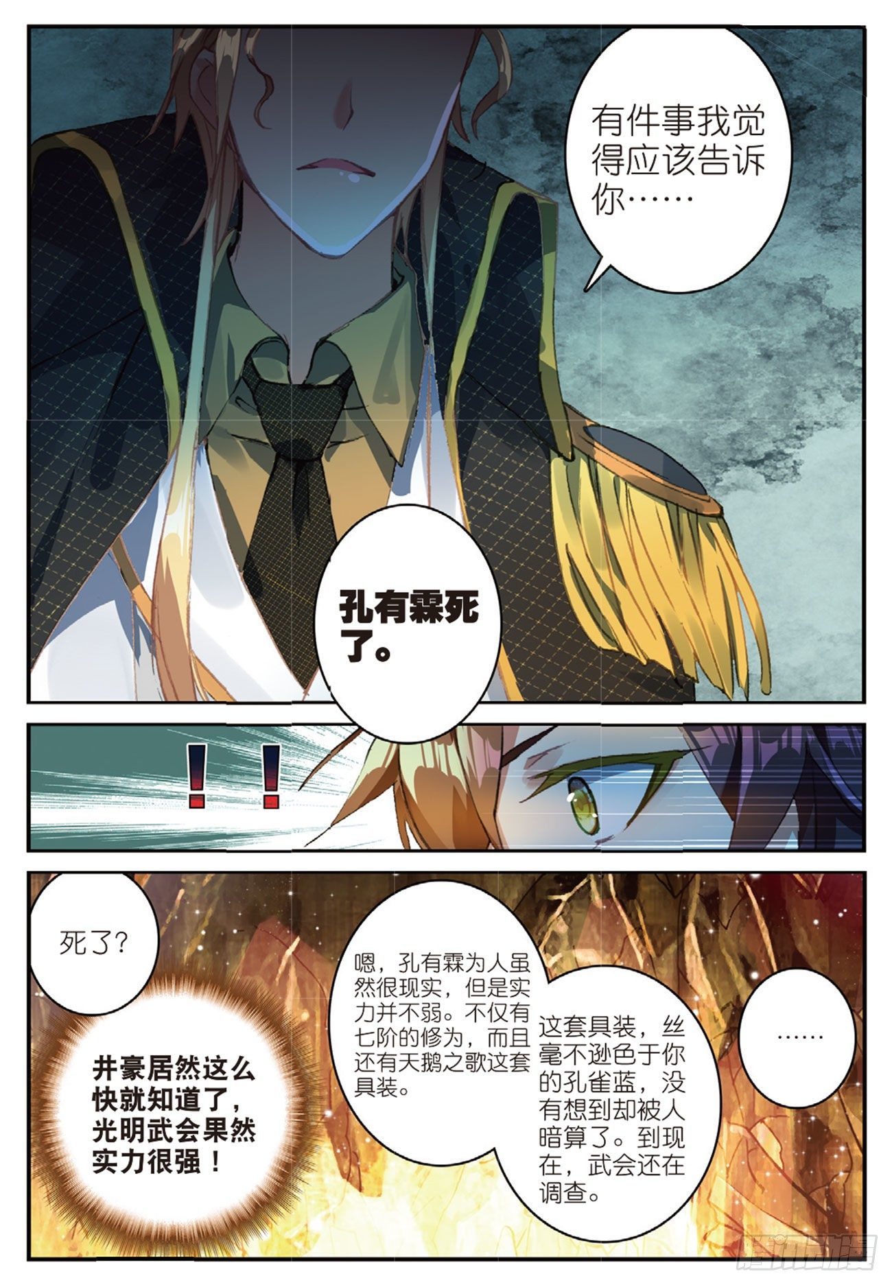 24  预备役对手-第25话