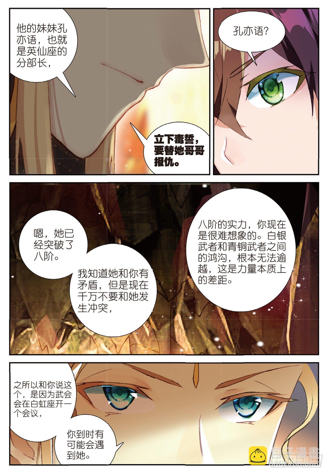 24  预备役对手-第25话