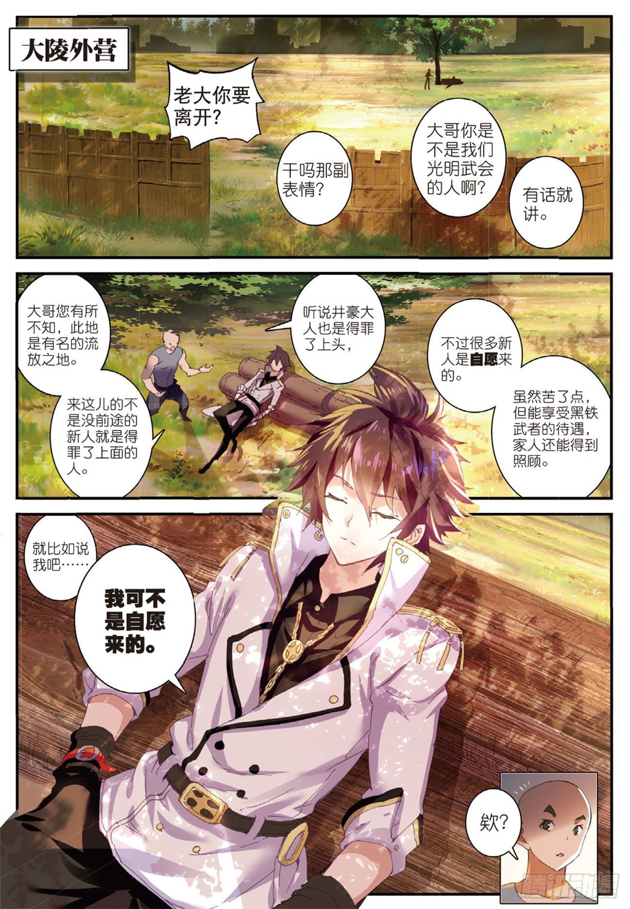 4  黑铁武者-第5话