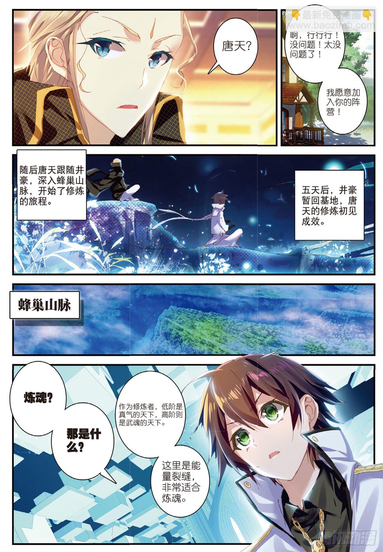 4  黑铁武者-第5话