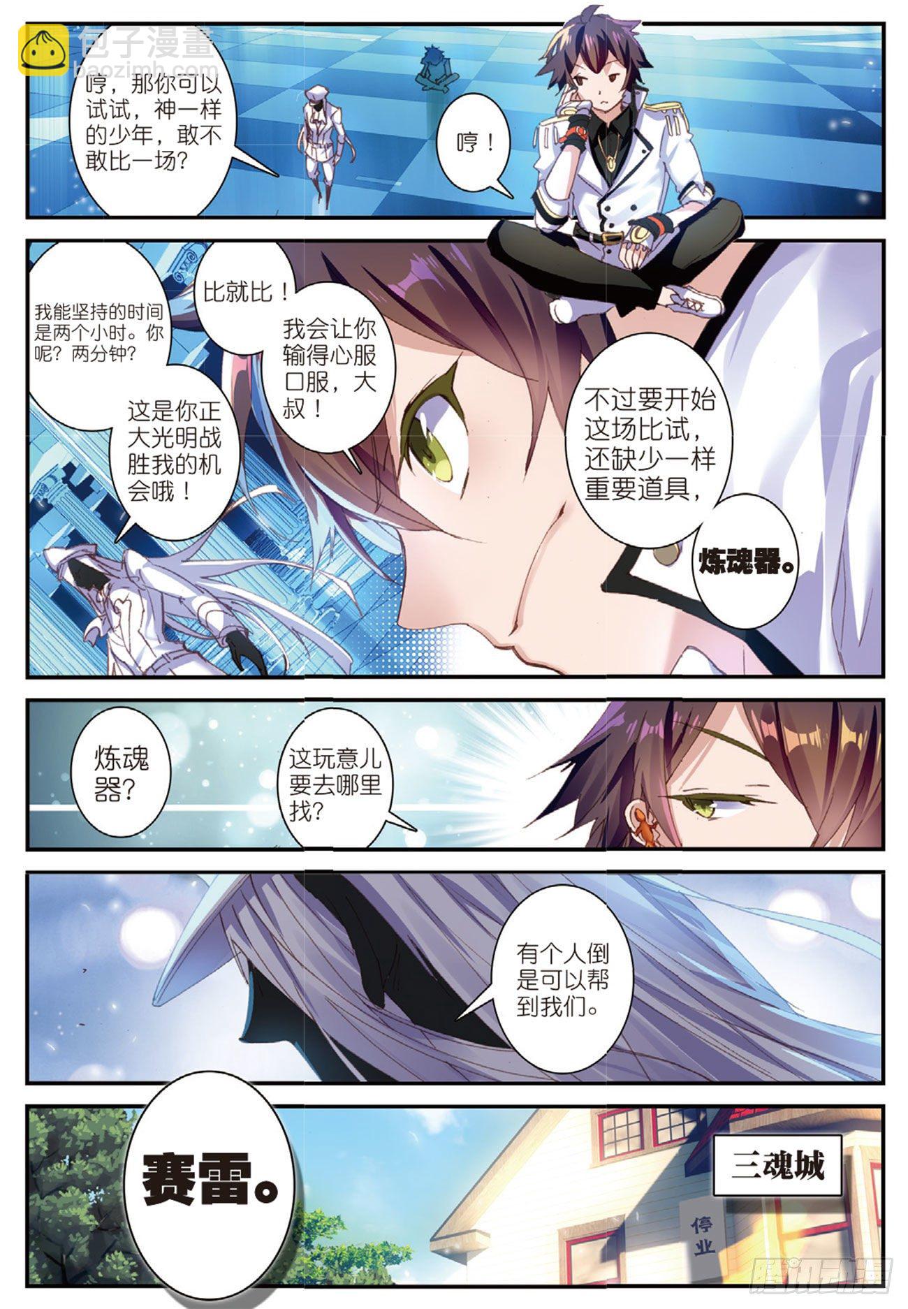 4  黑铁武者-第5话