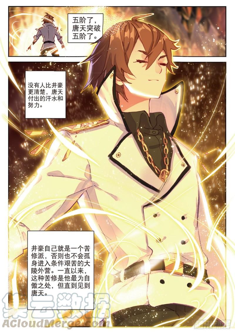 36  突破五阶（下）-第43话