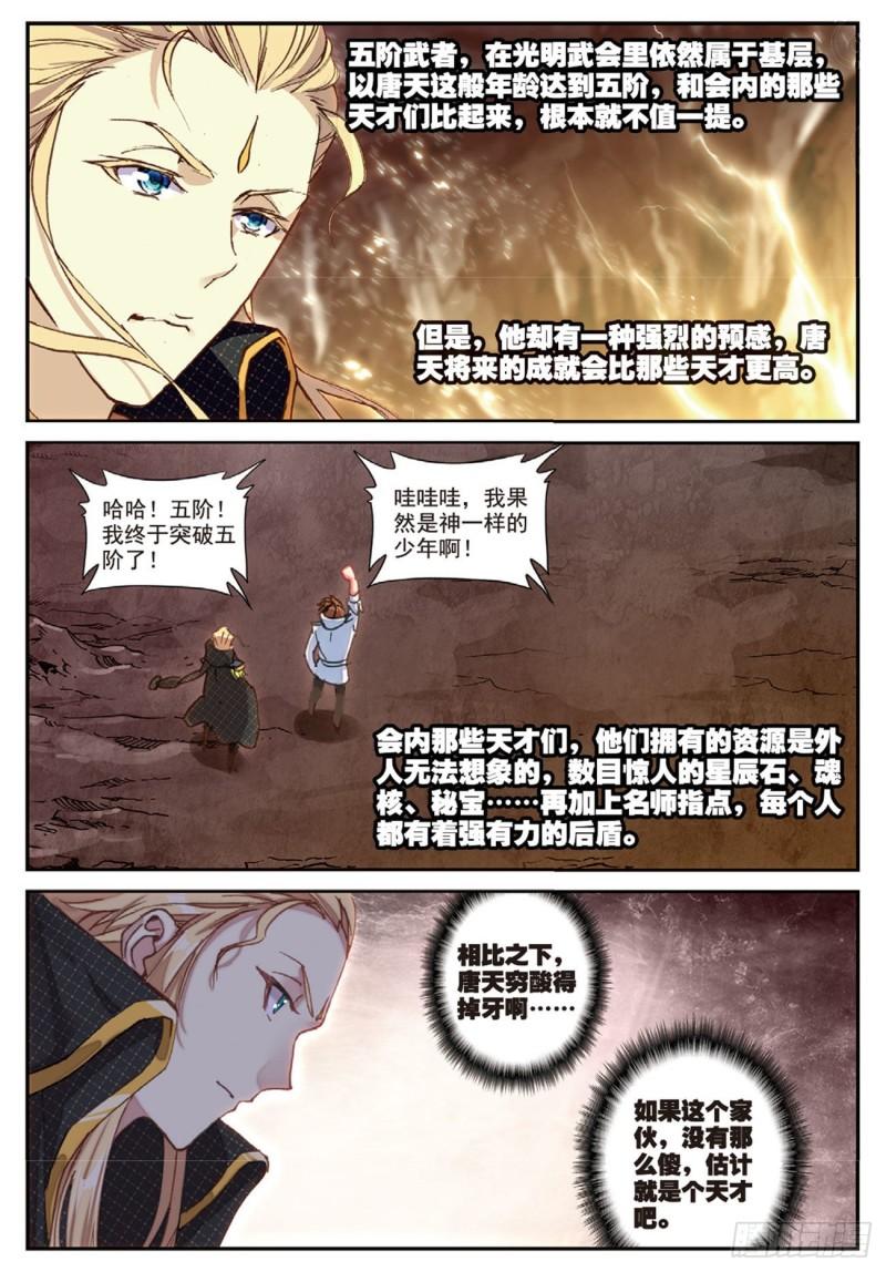 36  突破五阶（下）-第43话