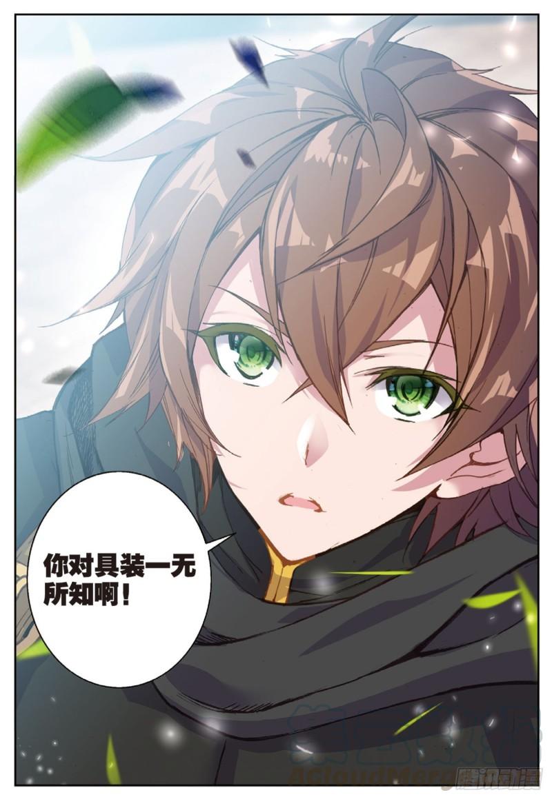 39  你对具装一无所知（下）-第49话