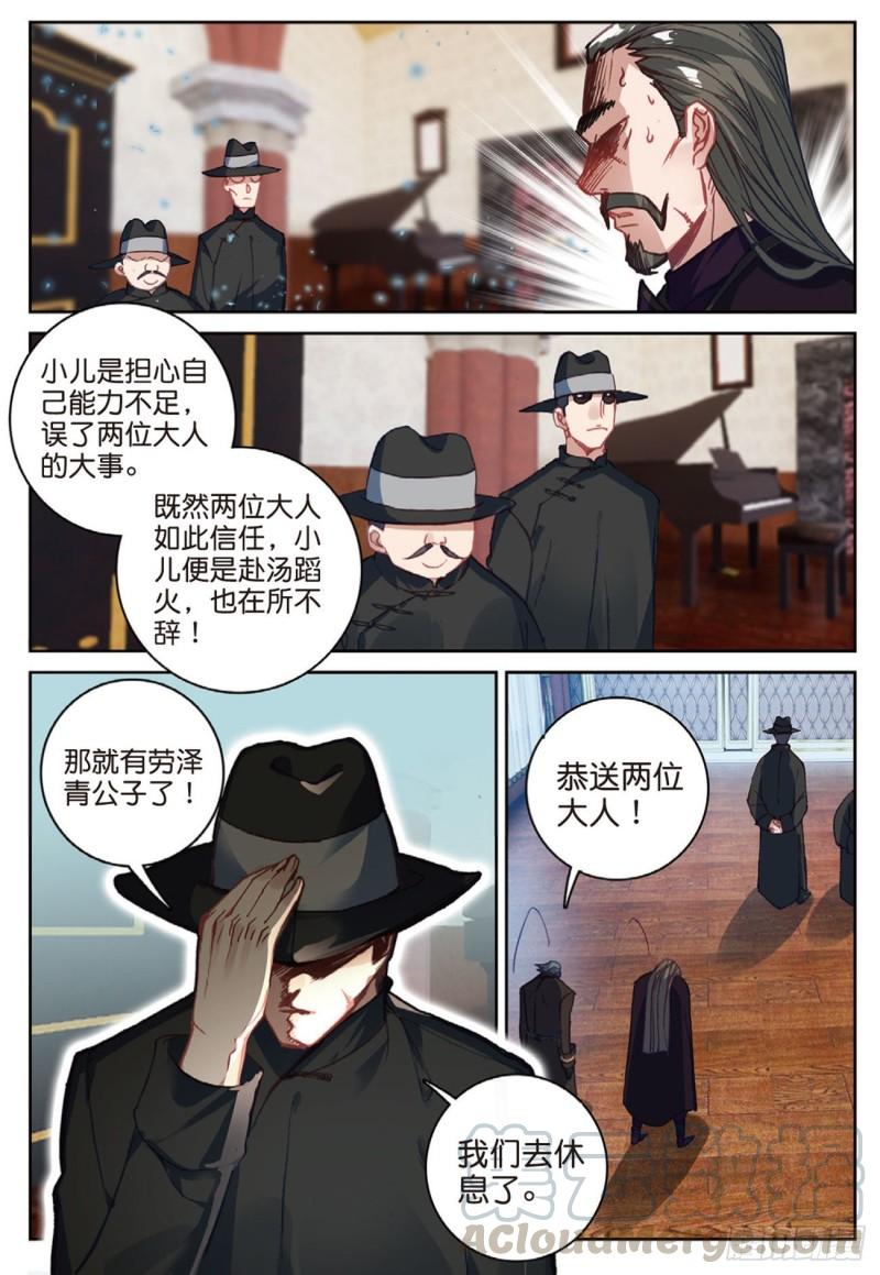 43  雨家的挑衅（下）-第57话