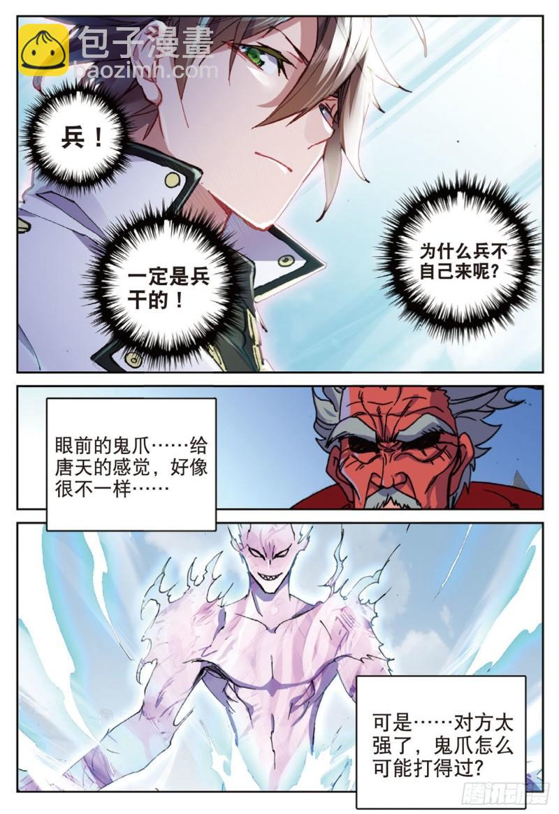 53  火镰鬼爪（下）-第77话