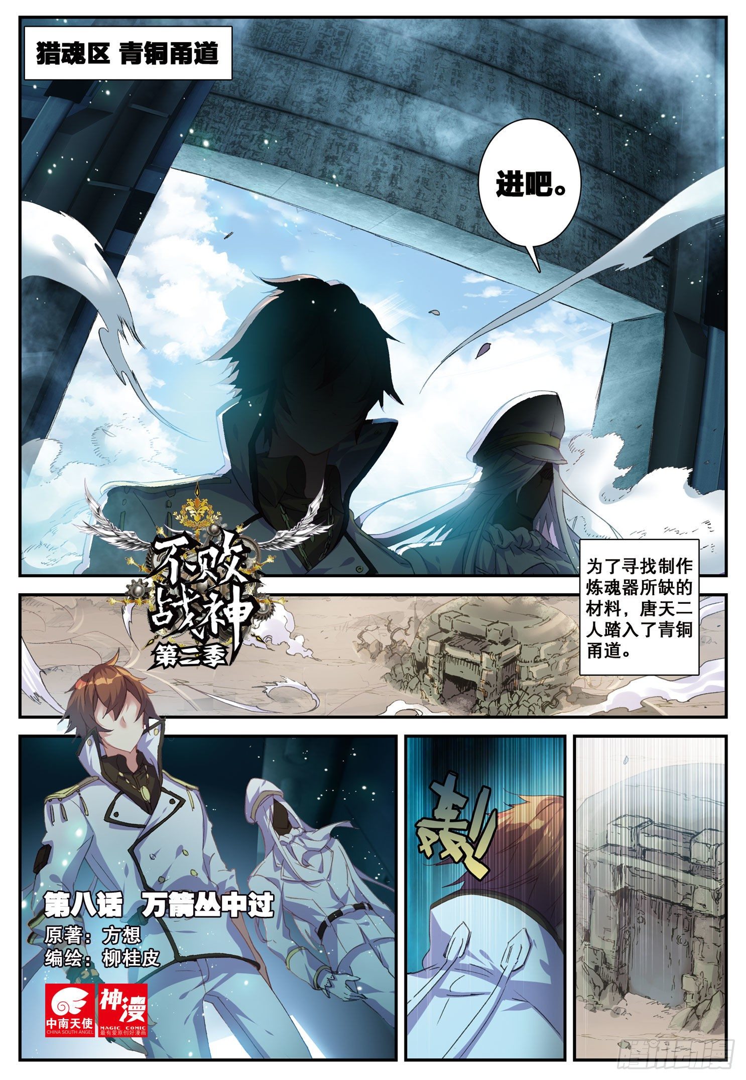 8  万箭丛中过-第9话