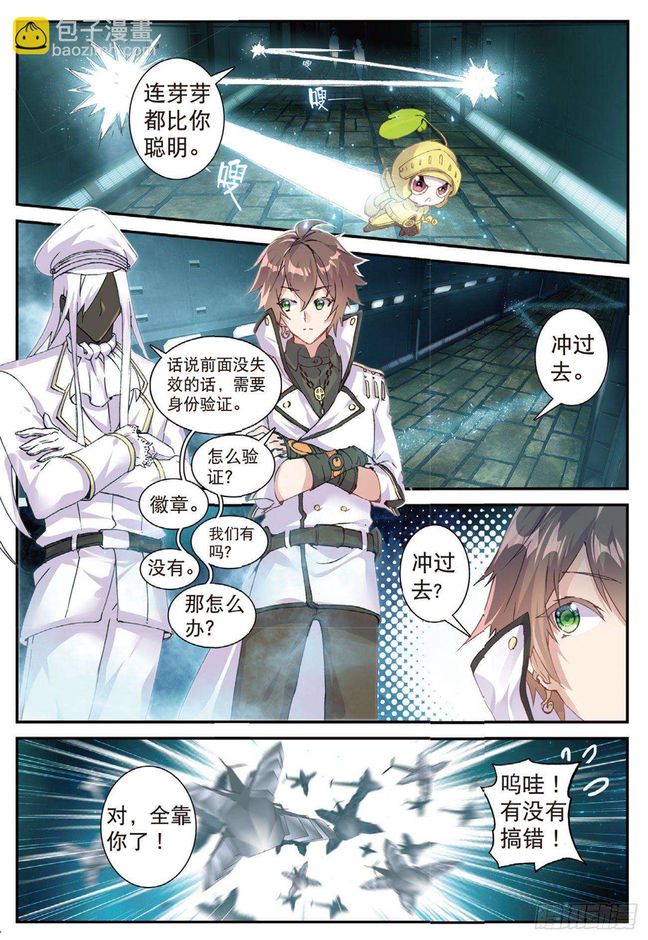 8  万箭丛中过-第9话