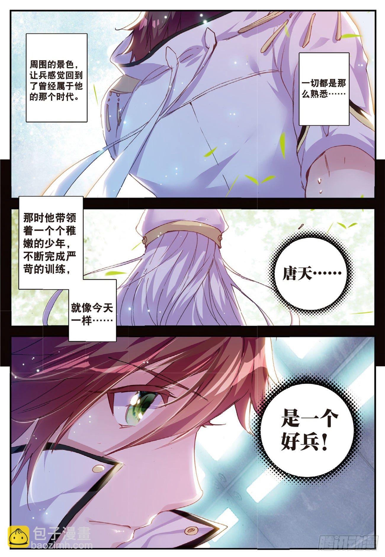 8  万箭丛中过-第9话