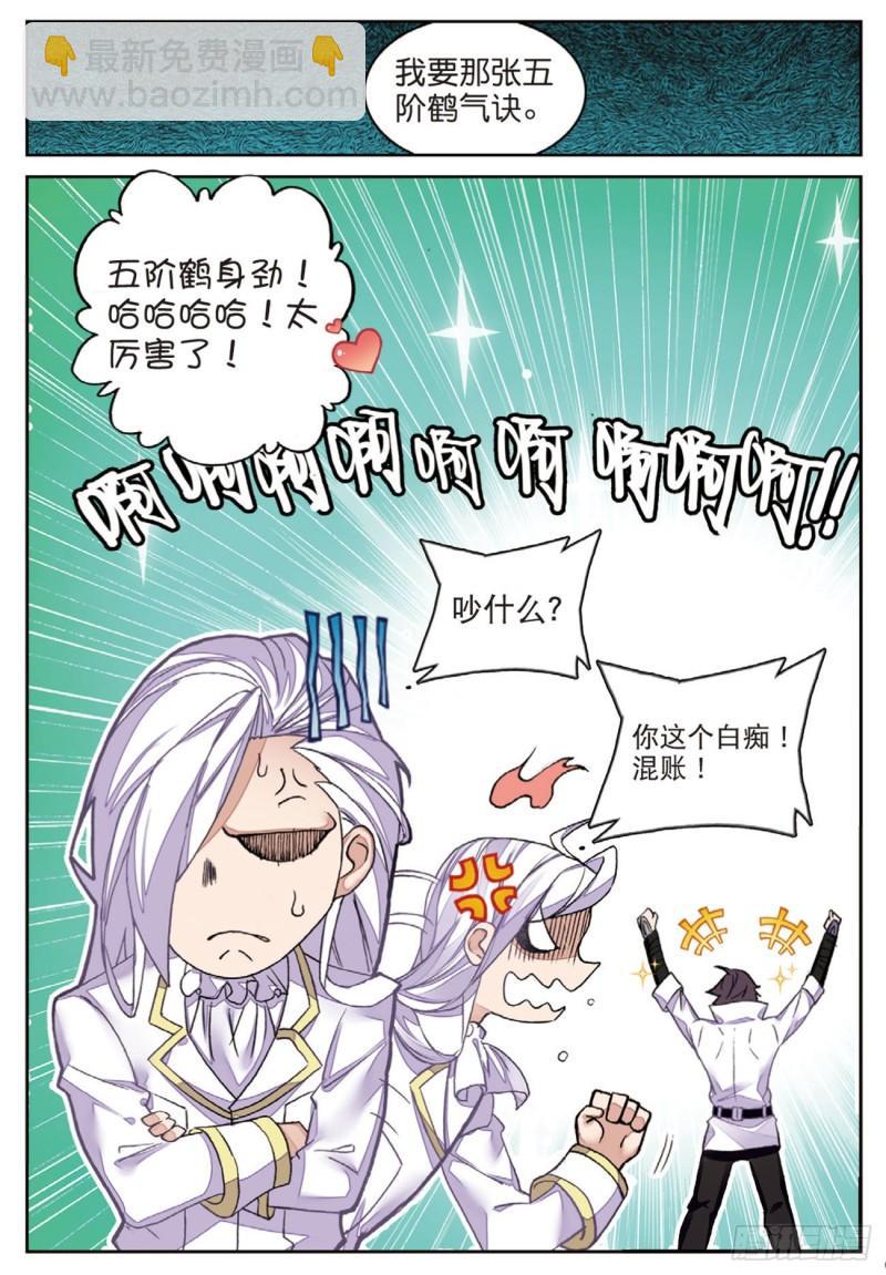 57  星魂蛇（下）-第85话