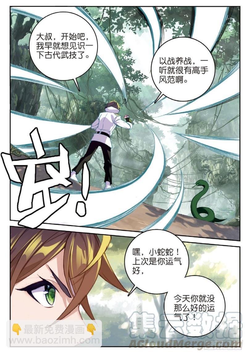 57  星魂蛇（下）-第85话