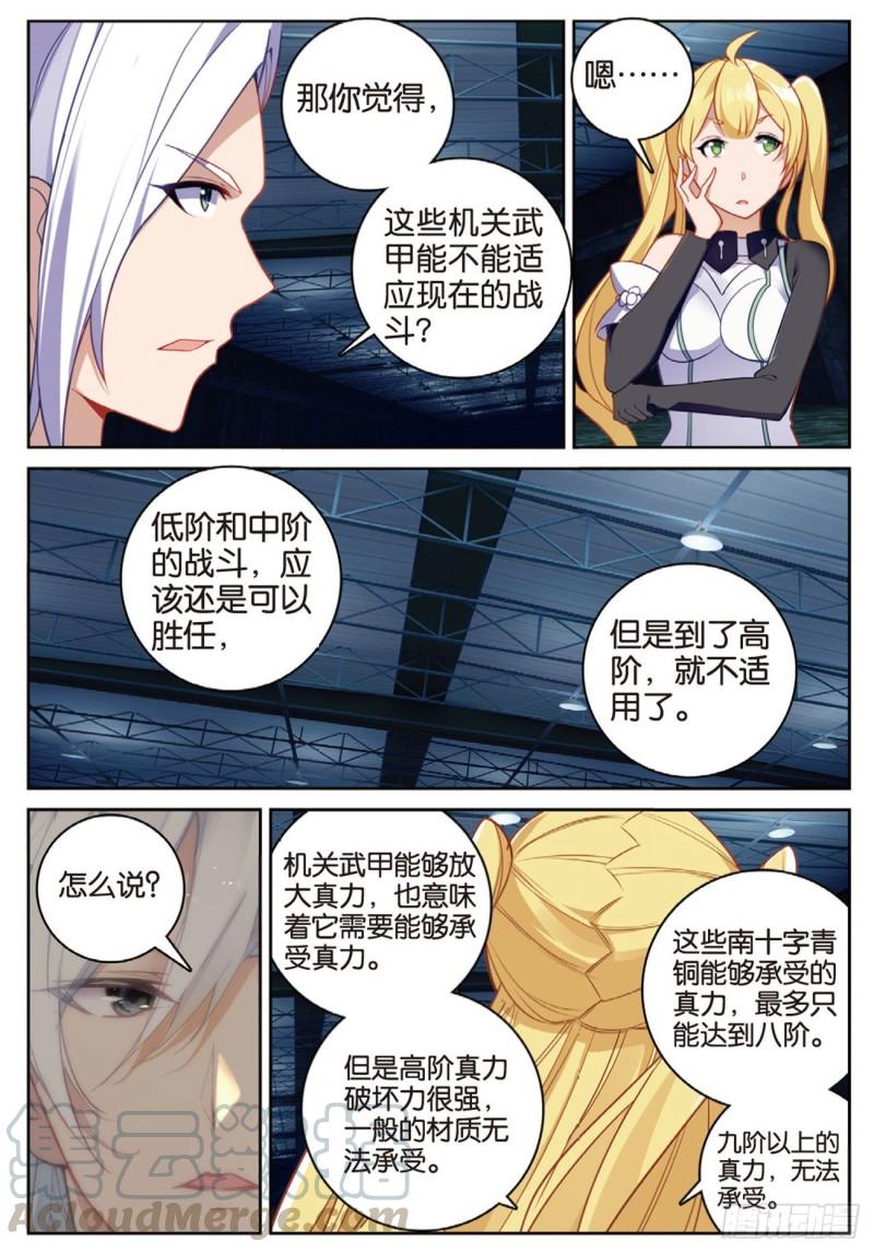 58  再破铜人阵（下）-第87话