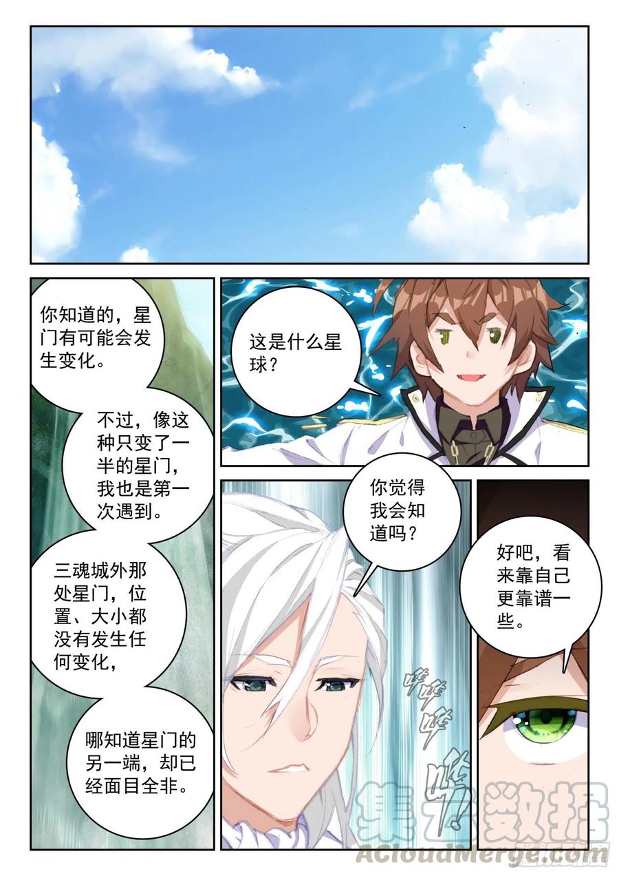 59 南十字座星门（下）-第89话