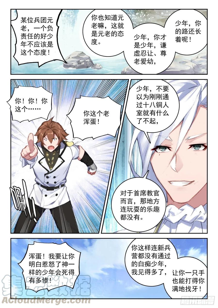 59 南十字座星门（下）-第89话