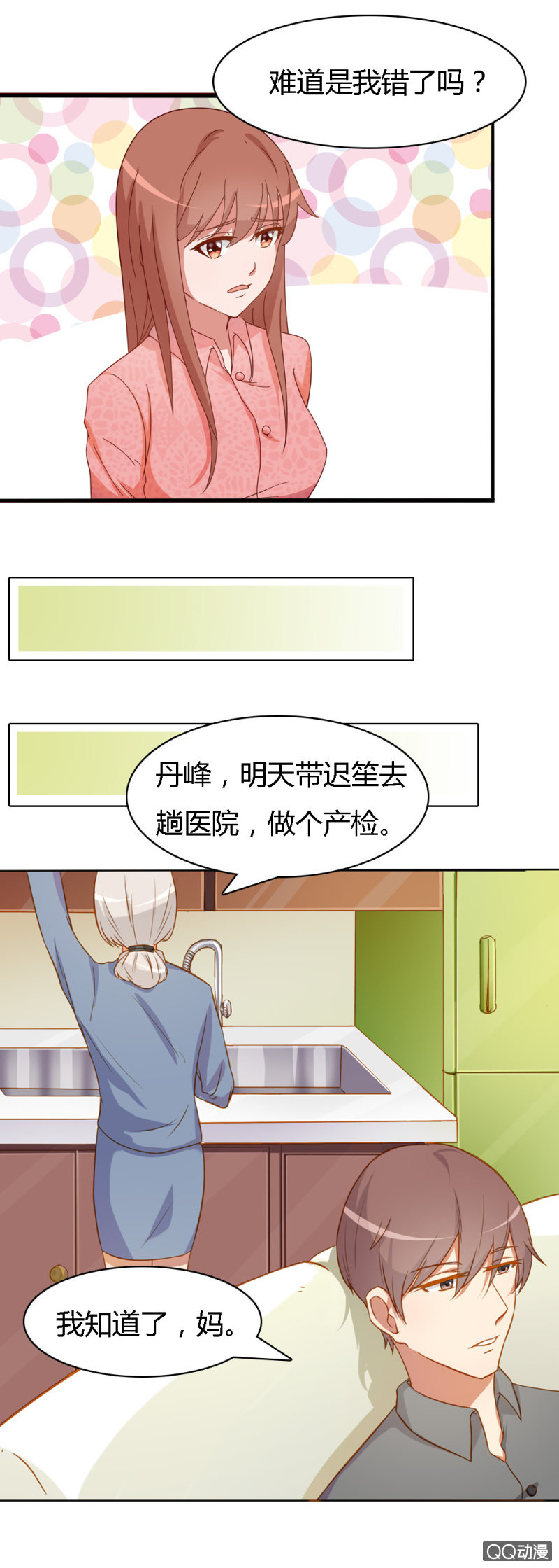 不薄遲笙不薄你 - 第十二話 - 1