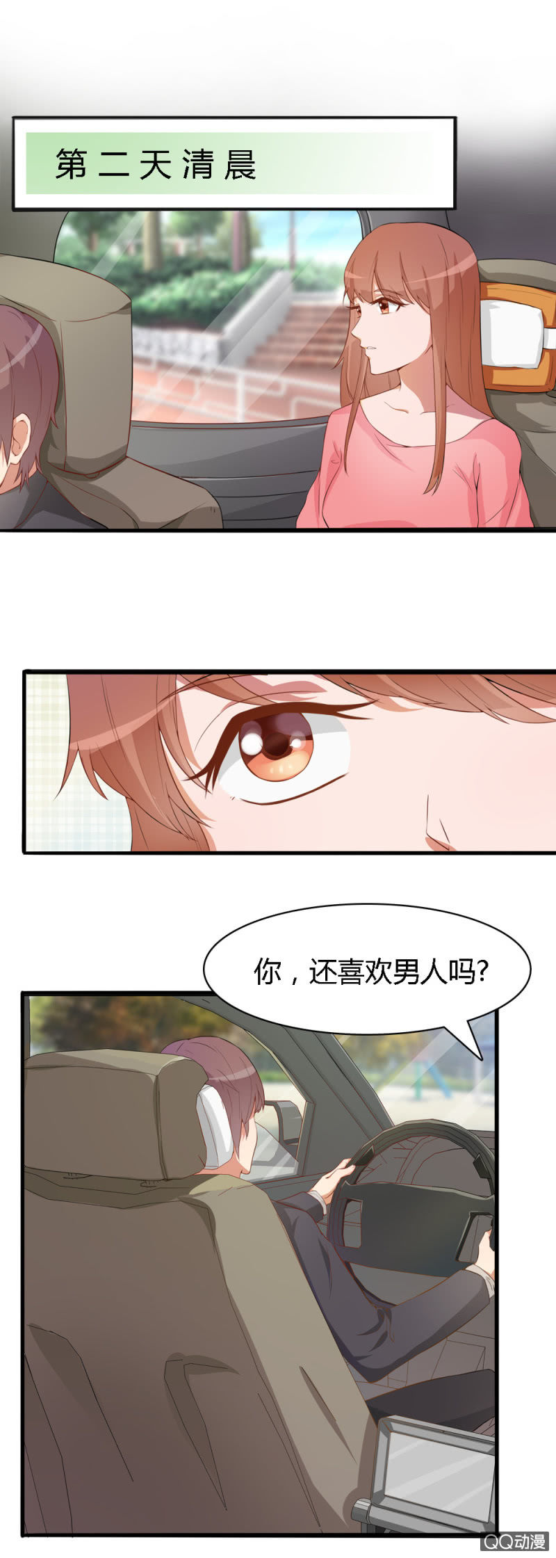 不薄遲笙不薄你 - 第十二話 - 2