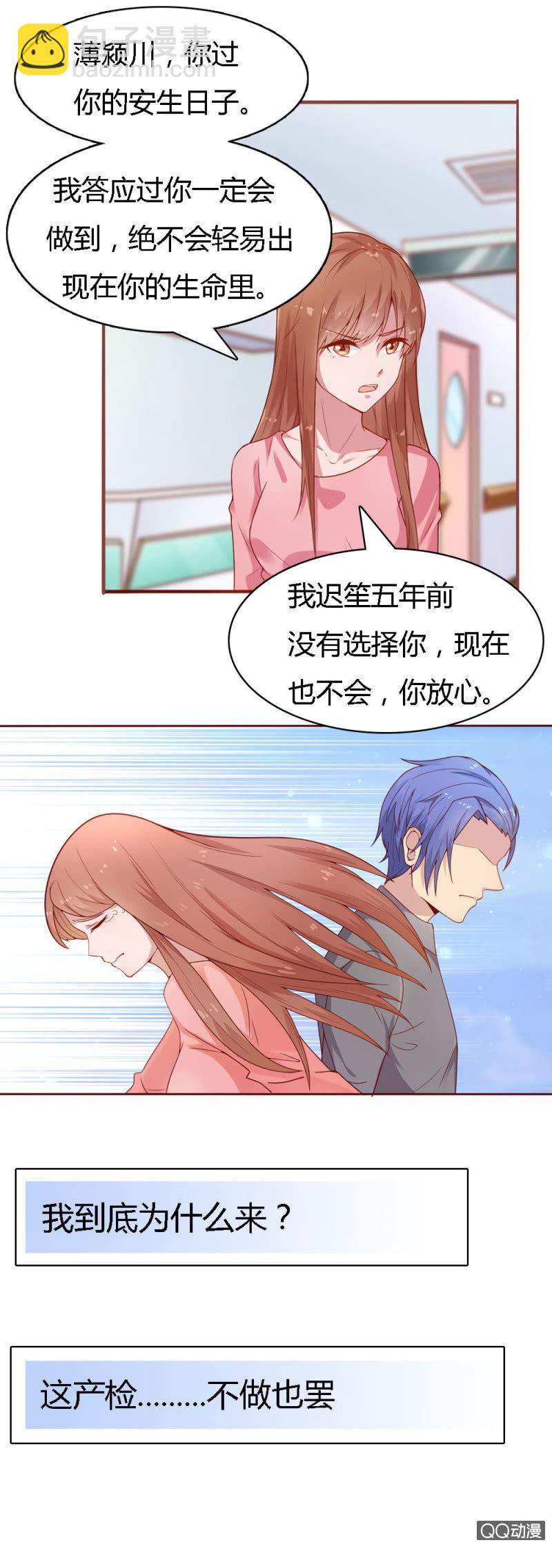 不薄遲笙不薄你 - 第十四話 - 3
