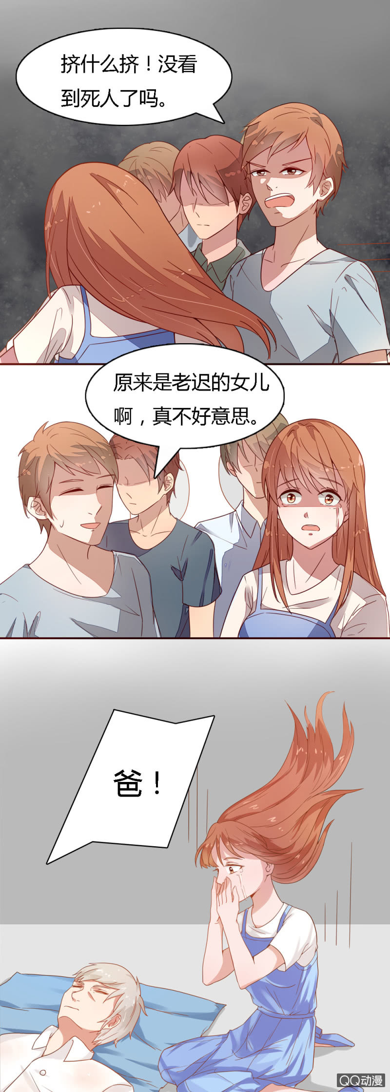 不薄遲笙不薄你 - 第十八話 - 3