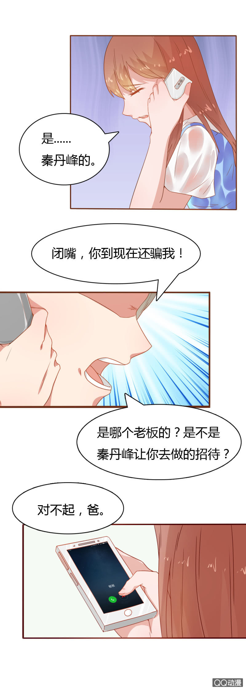 不薄遲笙不薄你 - 第十八話 - 2