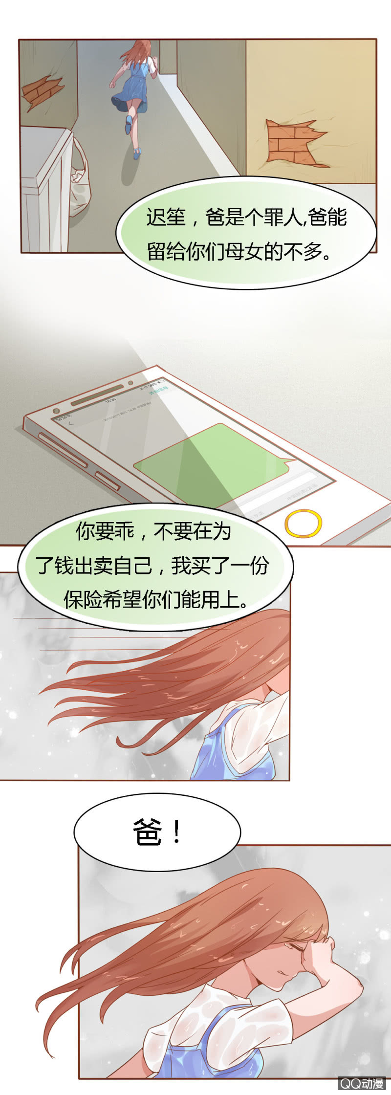 不薄遲笙不薄你 - 第十八話 - 3
